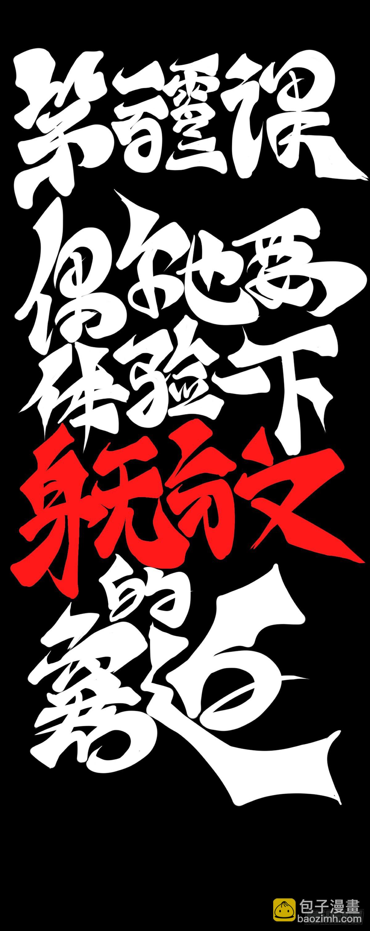 偶尔也要体验一下身无分文的窘迫-第113话