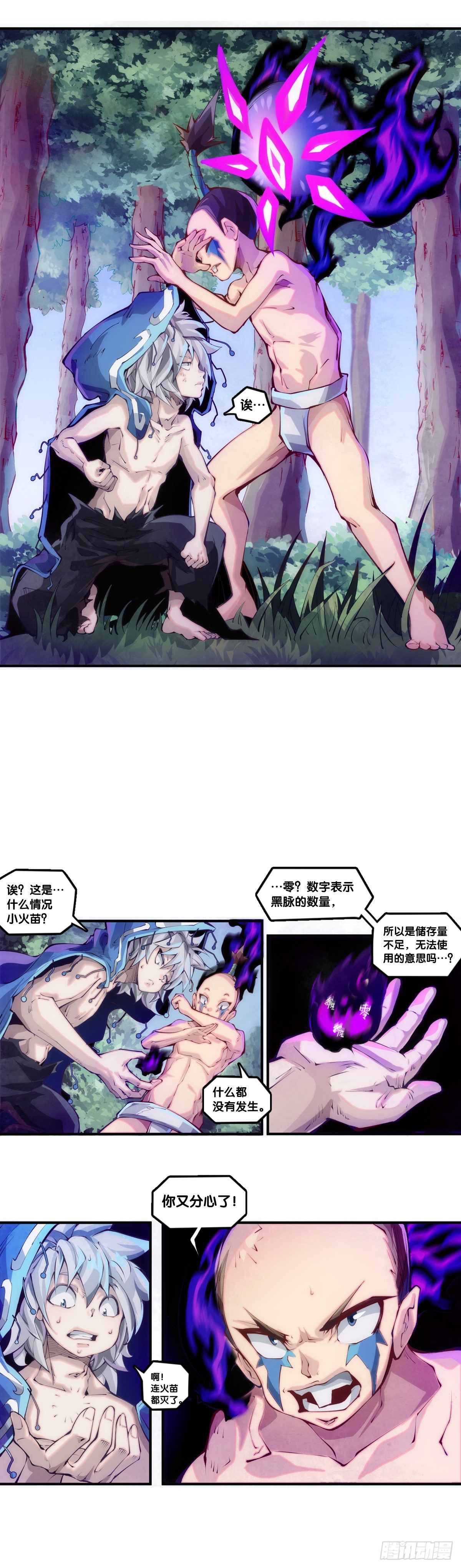 偶尔也要体验一下身无分文的窘迫-第113话