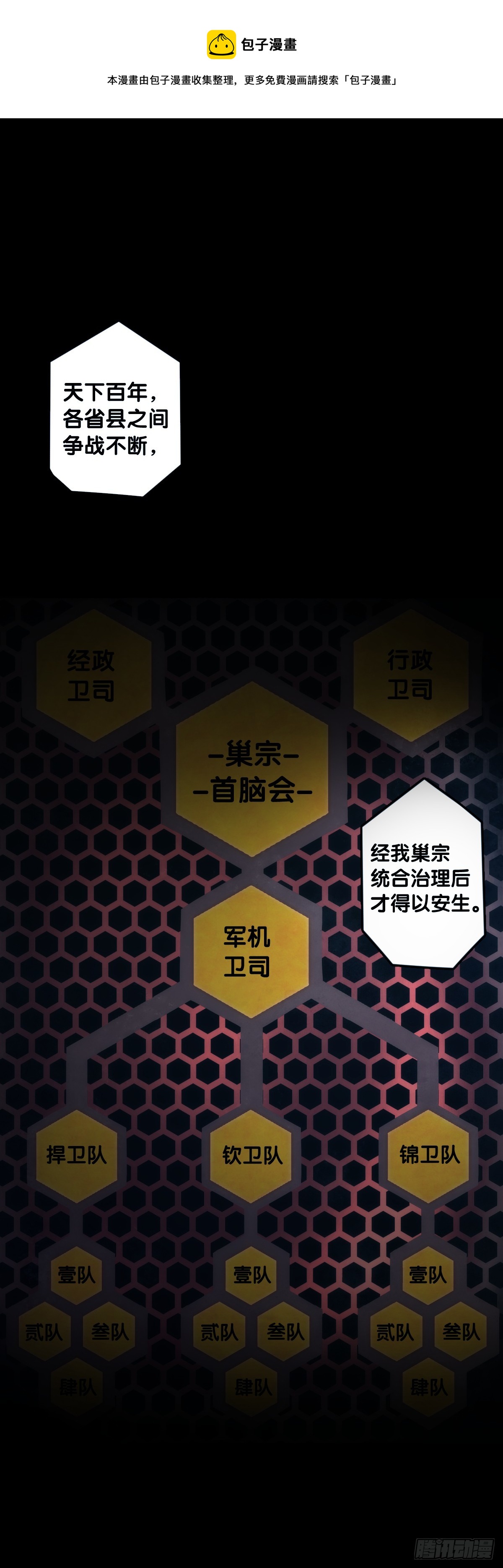 精明的领袖靠扳腕子是选不出来的-第117话