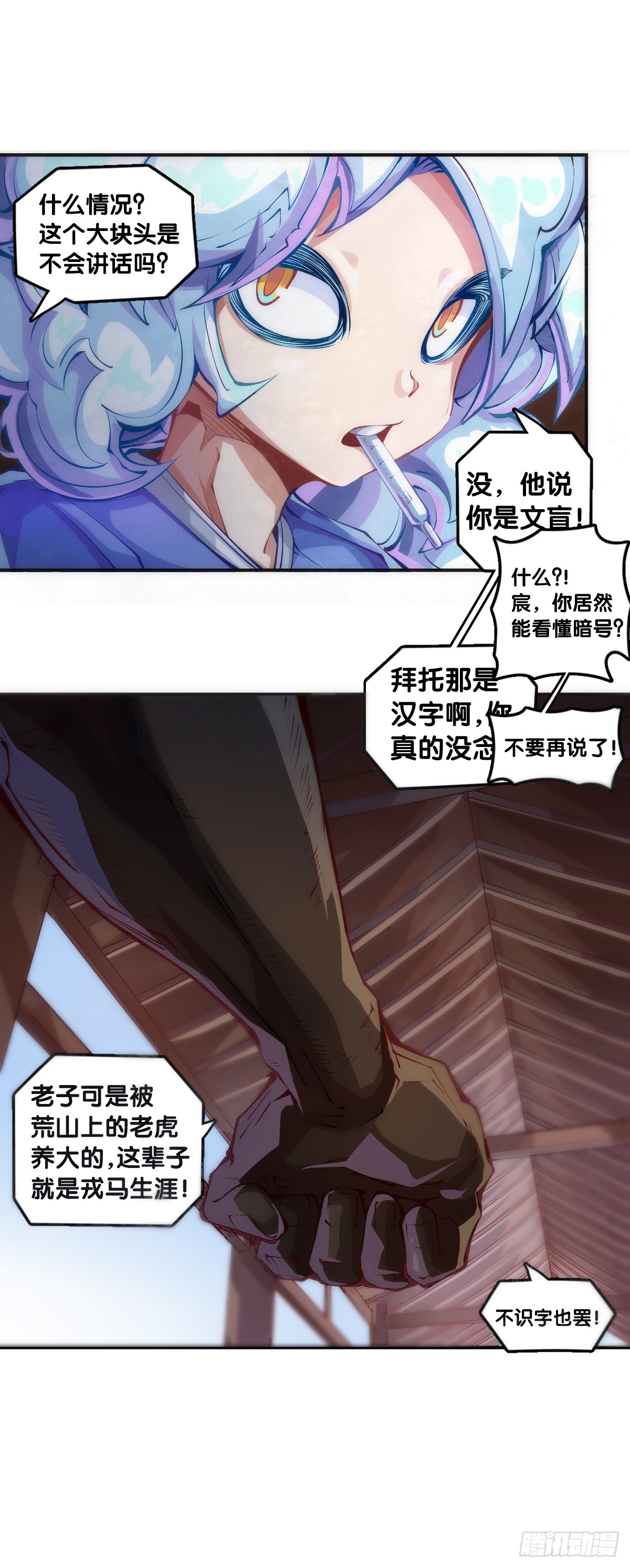 精明的领袖靠扳腕子是选不出来的-第117话