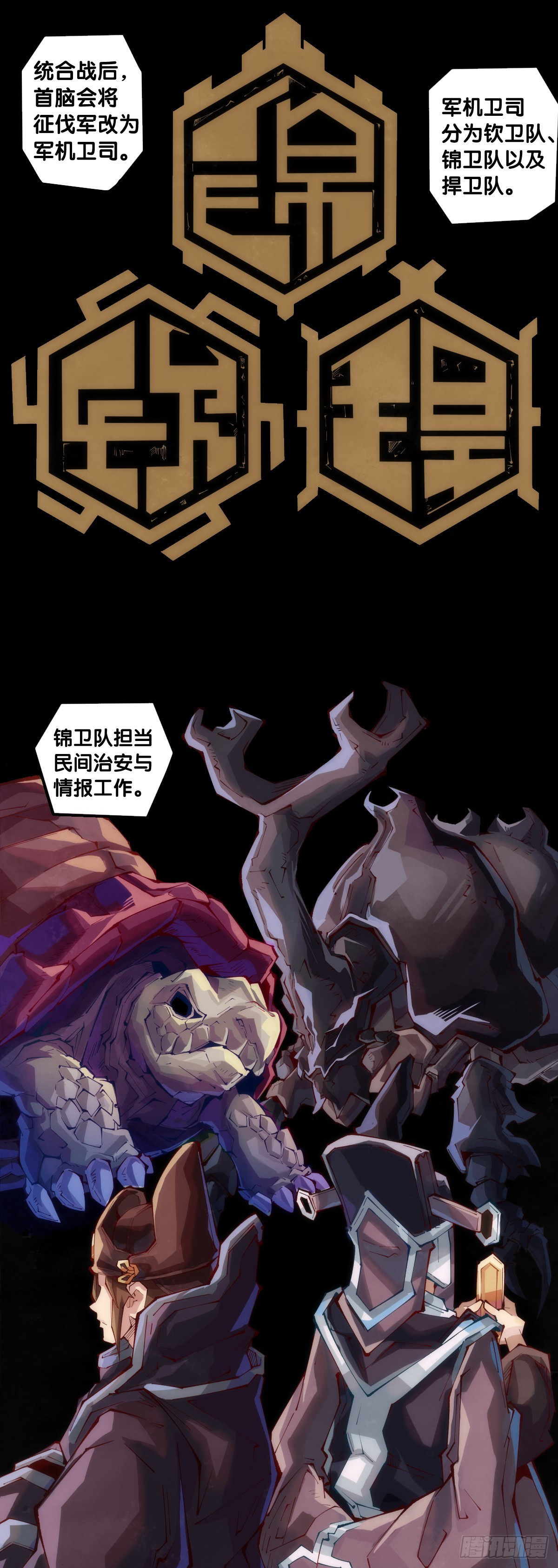 精明的领袖靠扳腕子是选不出来的-第117话