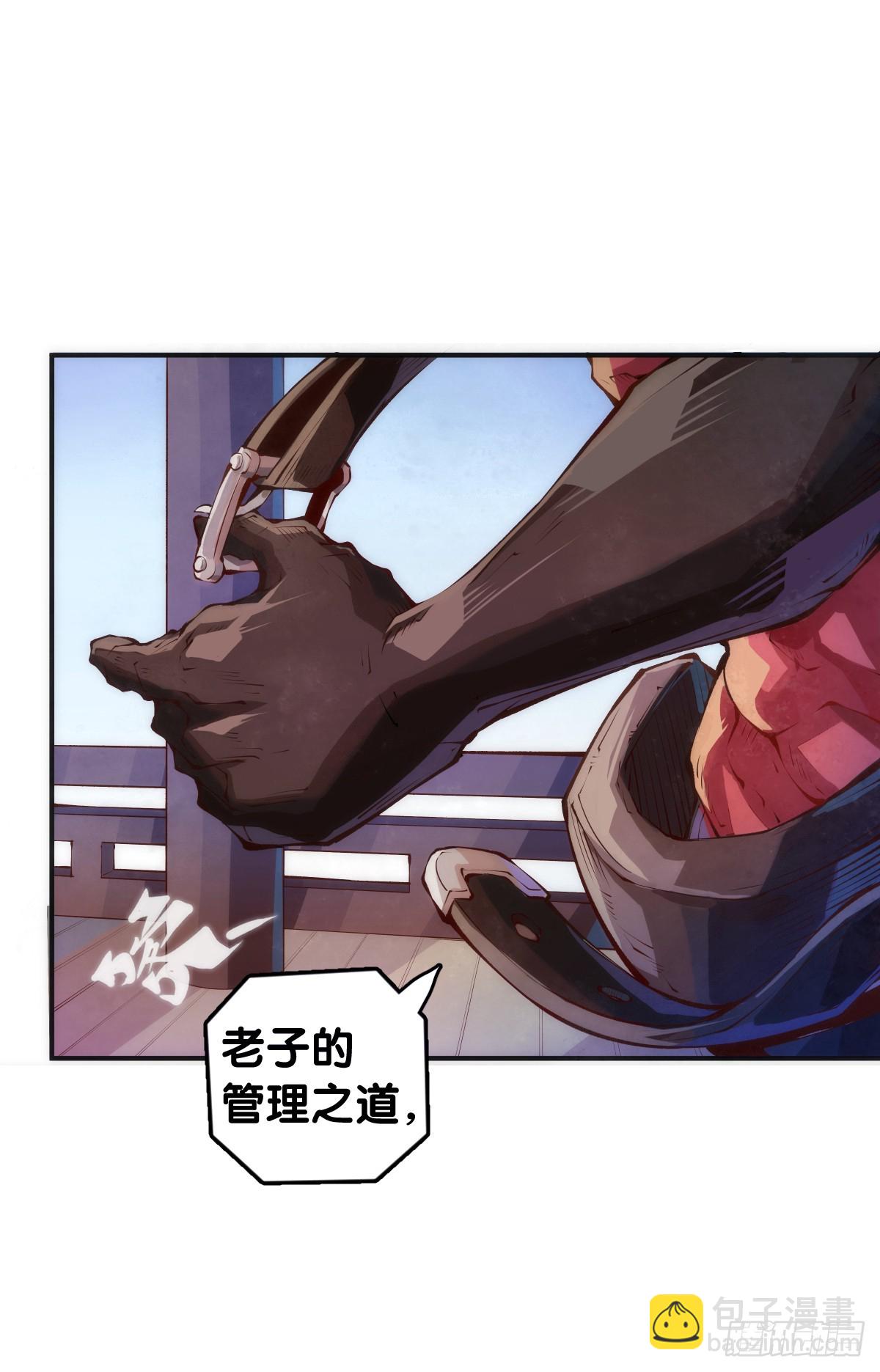 精明的领袖靠扳腕子是选不出来的-第117话