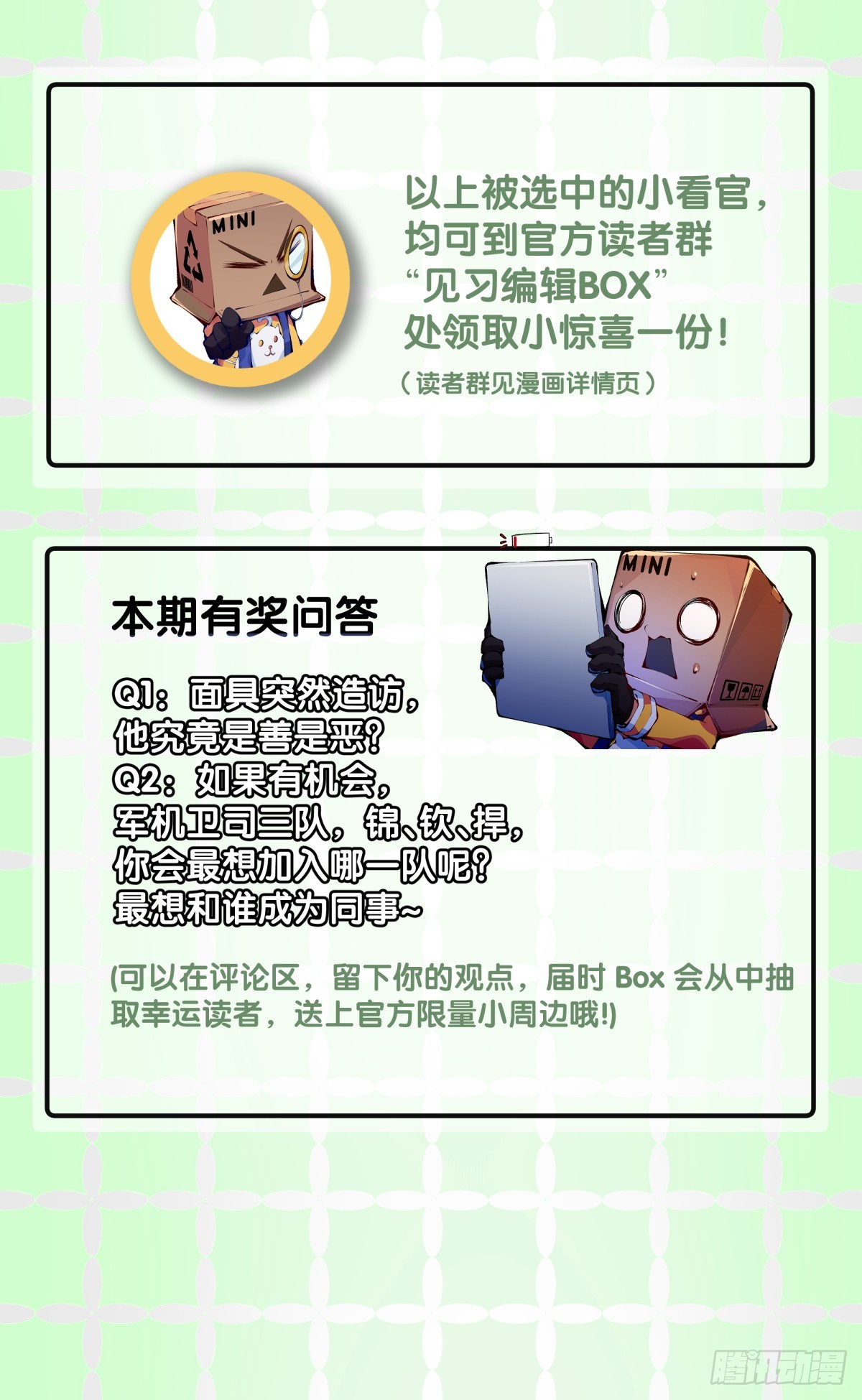 精明的领袖靠扳腕子是选不出来的-第117话