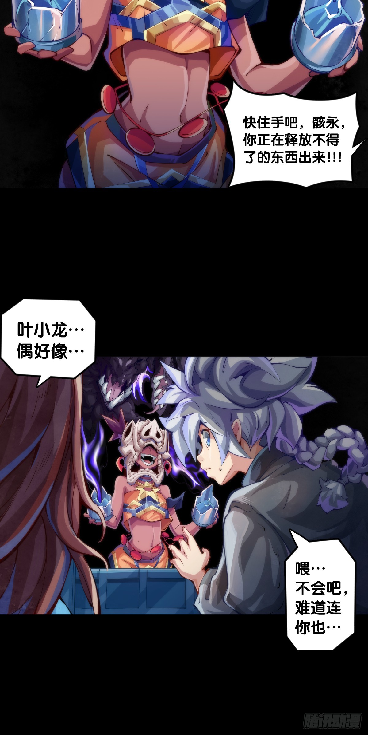 爬山涉水时一定要注意脚边的路况-第119话