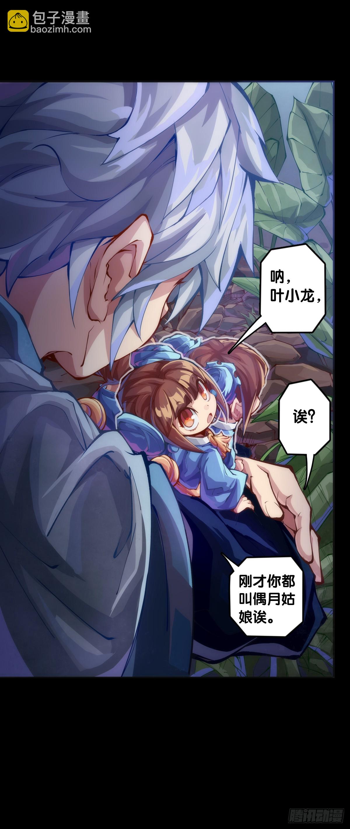 爬山涉水时一定要注意脚边的路况-第119话