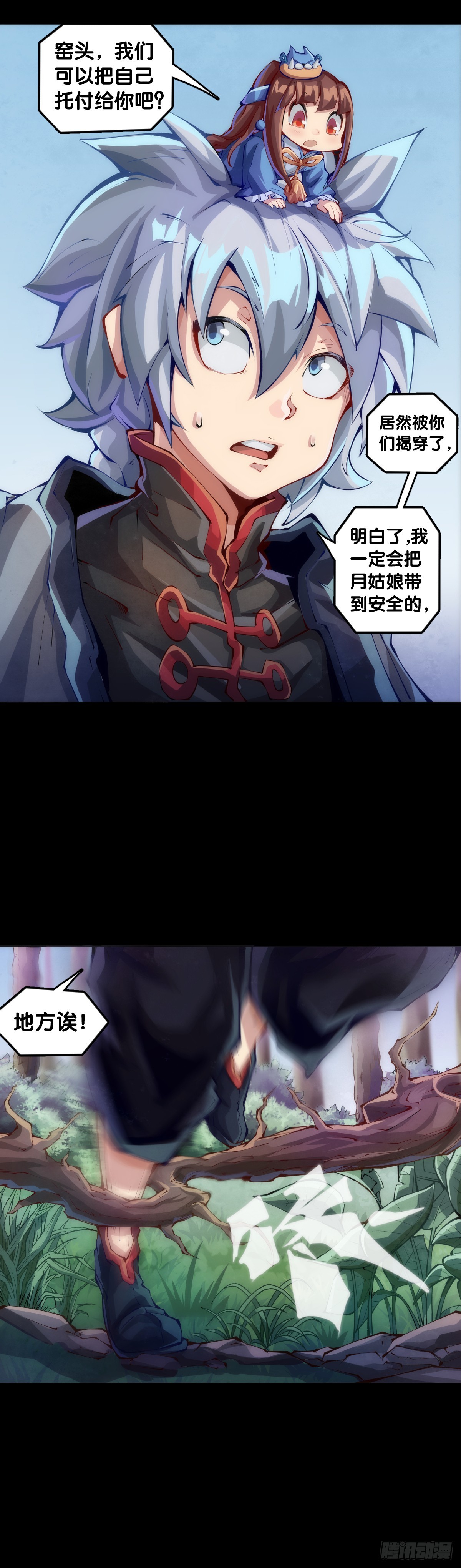 爬山涉水时一定要注意脚边的路况-第119话