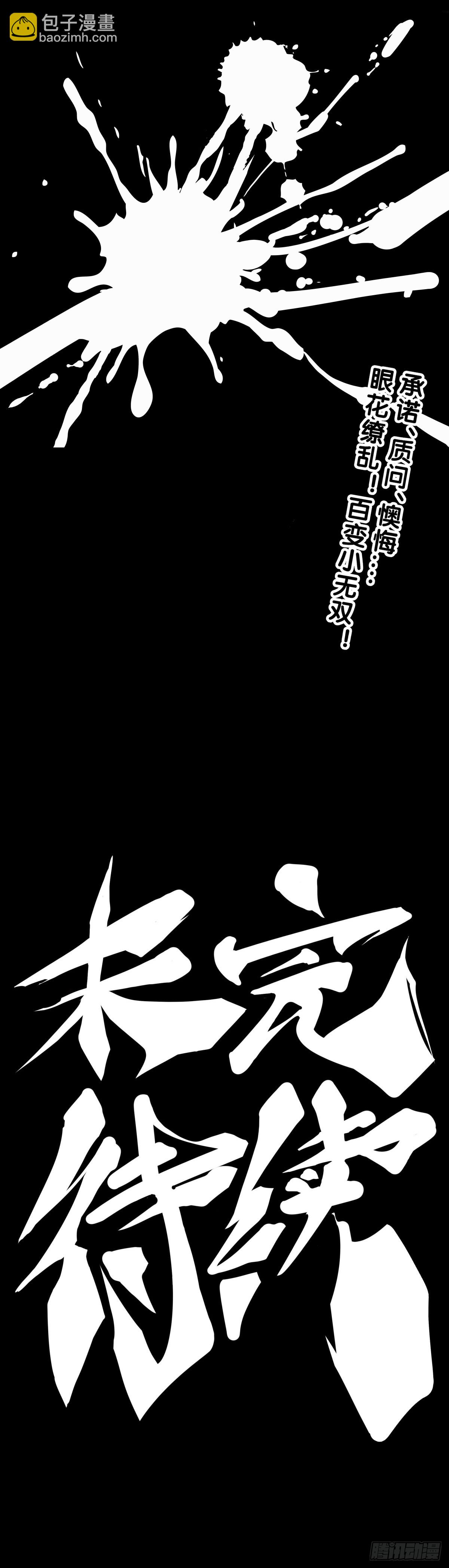 爬山涉水时一定要注意脚边的路况-第119话
