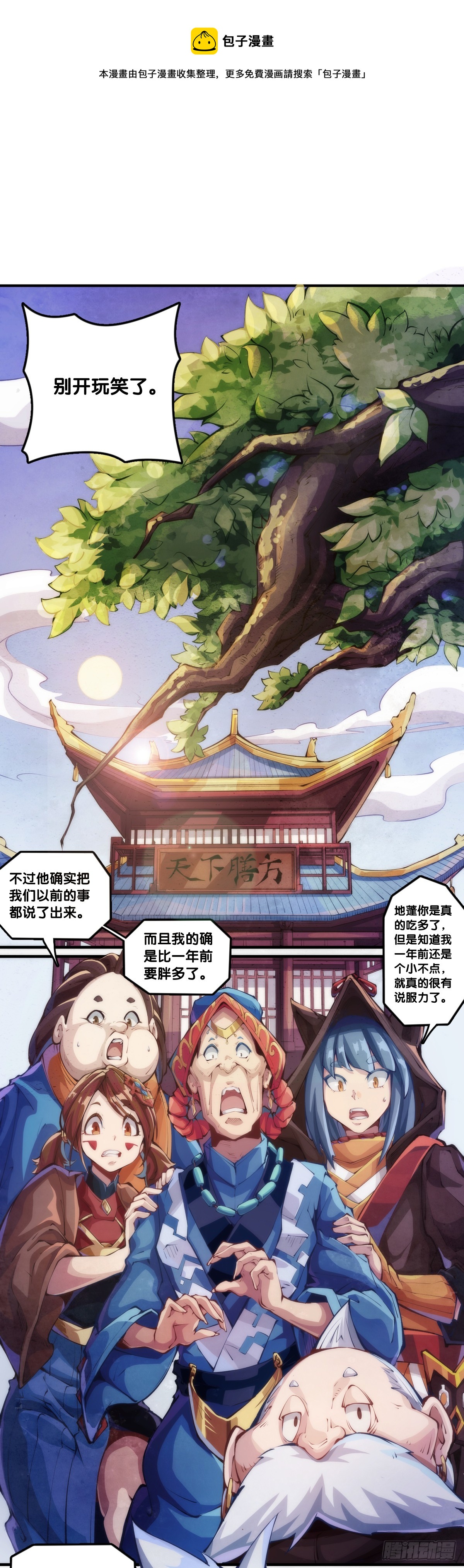 成熟就是害怕的东西又变少了-第121话