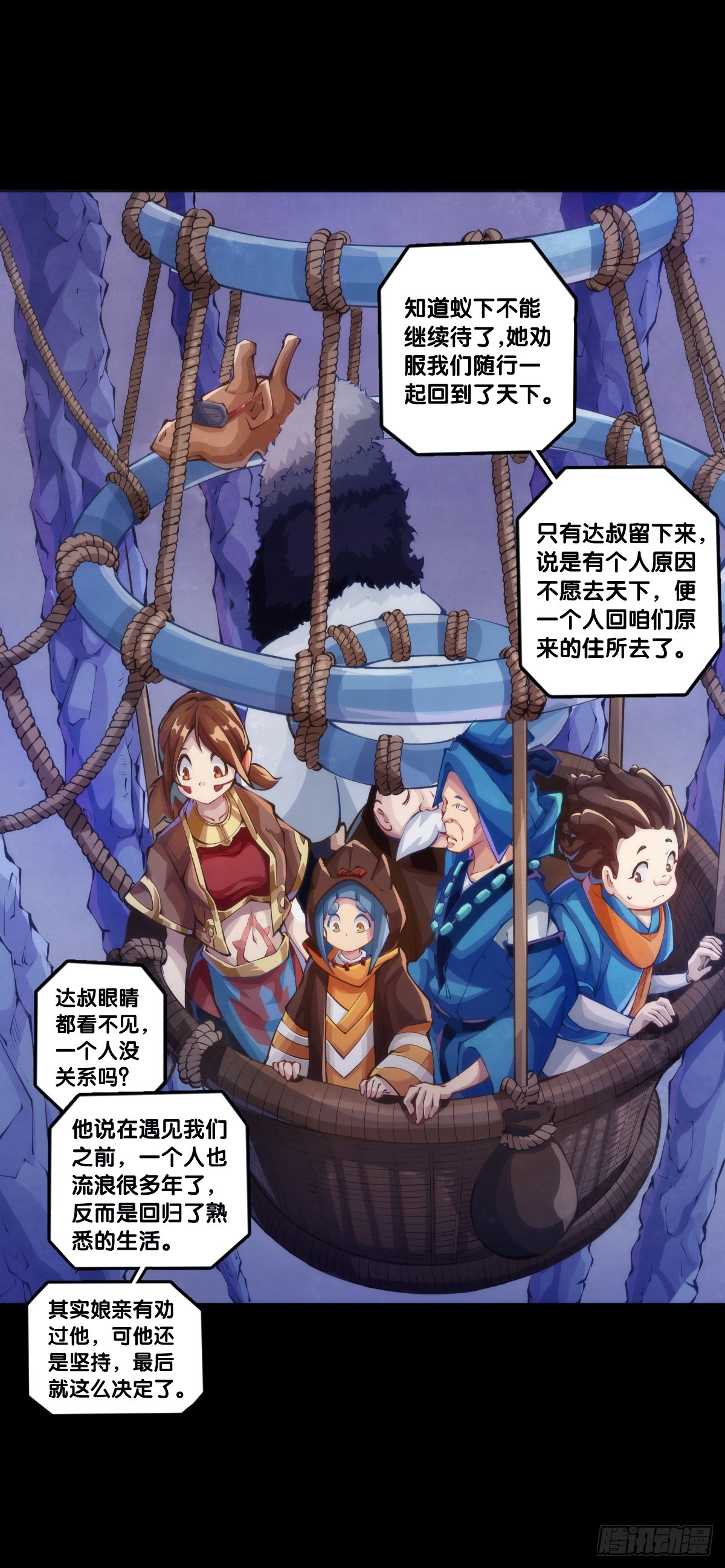 成熟就是害怕的东西又变少了-第121话