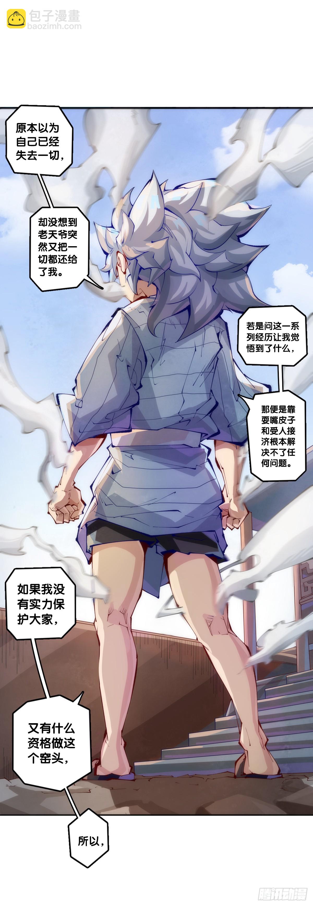 成熟就是害怕的东西又变少了-第121话