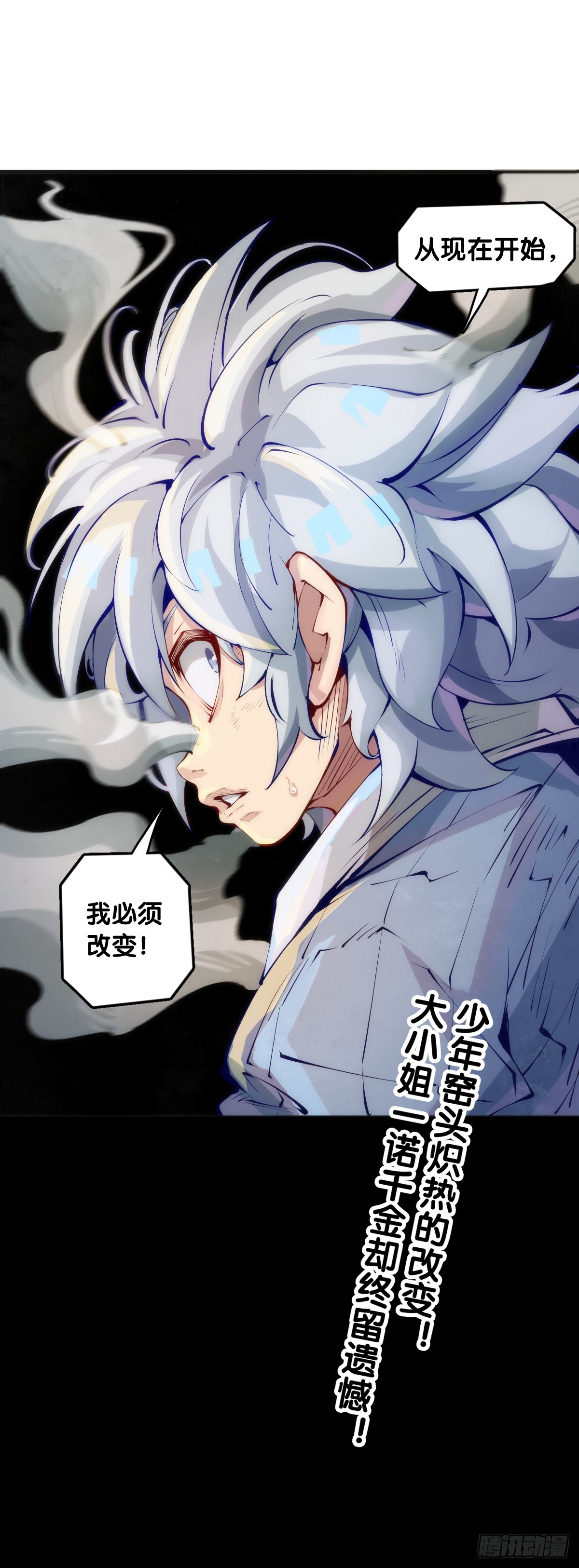 成熟就是害怕的东西又变少了-第121话