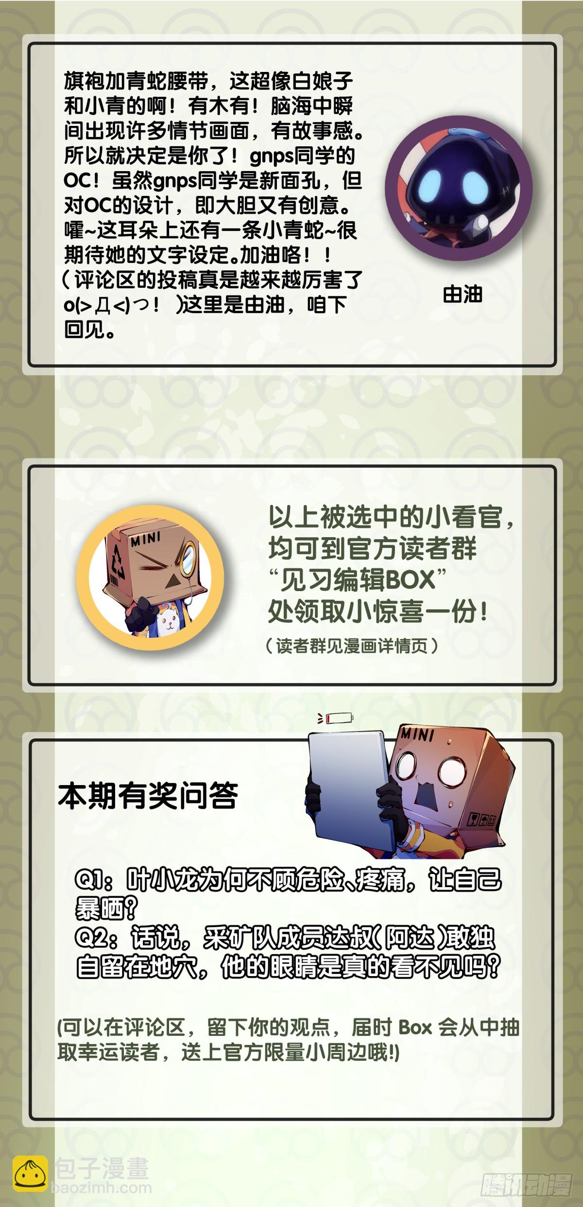 成熟就是害怕的东西又变少了-第121话
