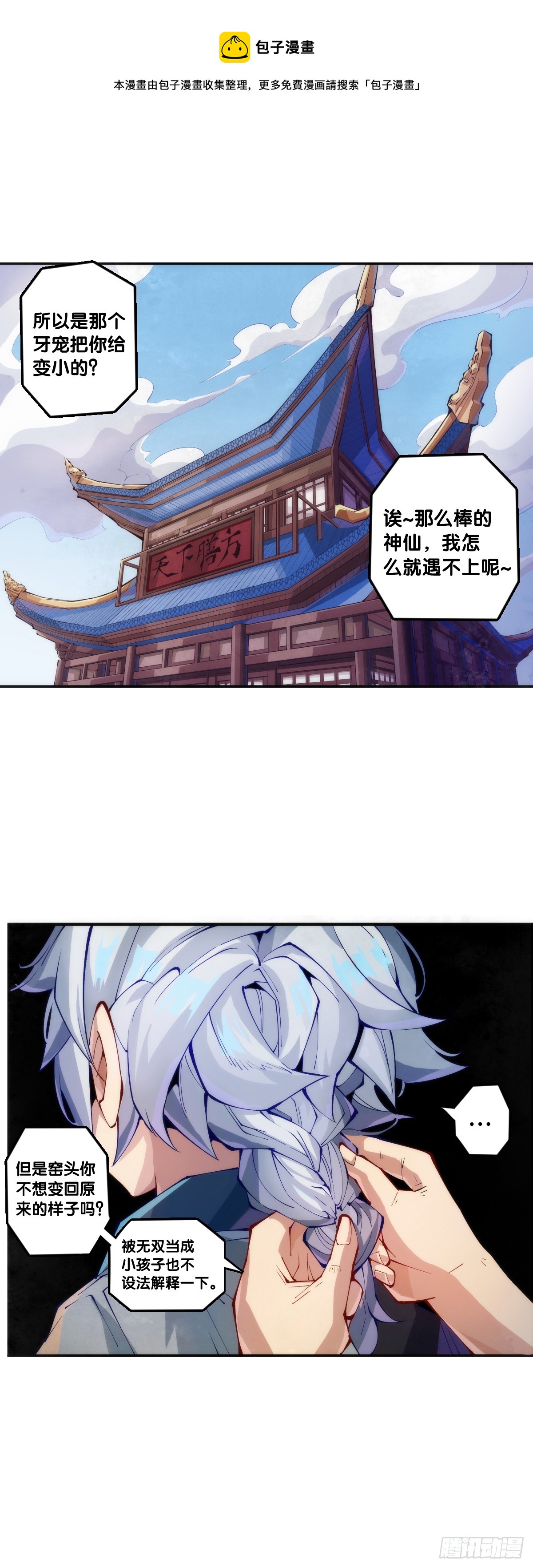 分给别人吃的零食自己不要用手拿-第123话