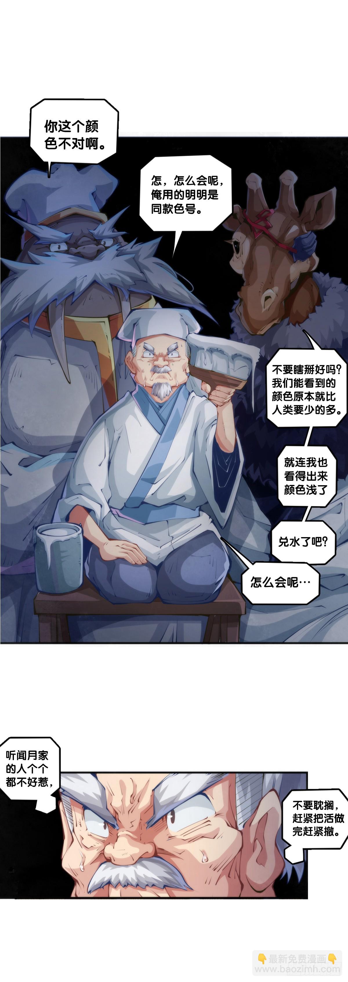 分给别人吃的零食自己不要用手拿-第123话