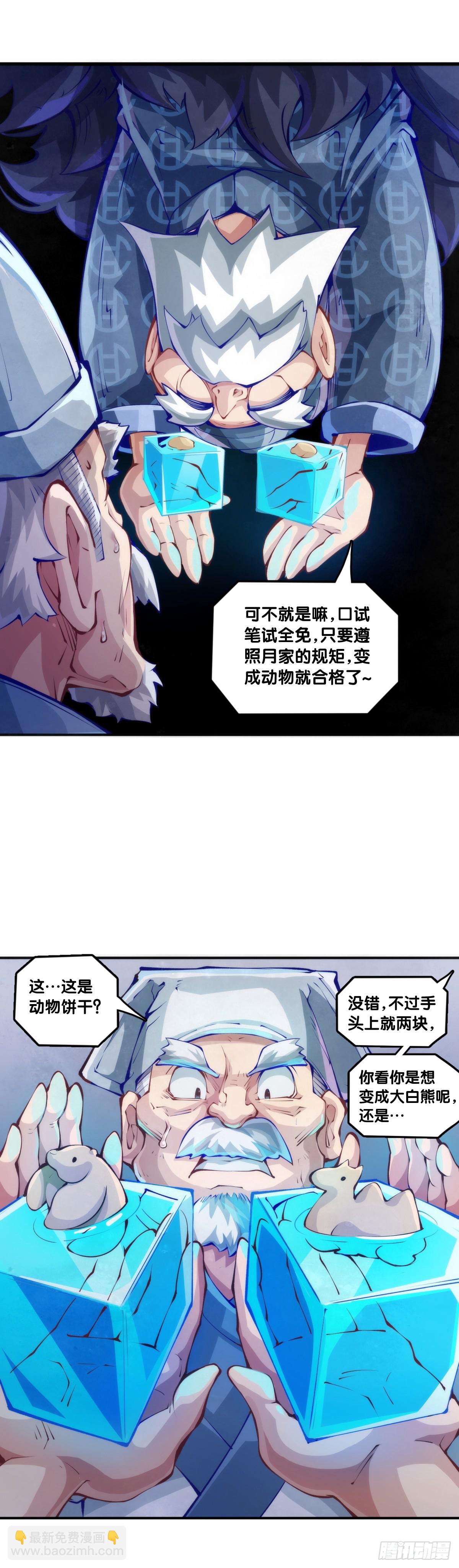 分给别人吃的零食自己不要用手拿-第123话