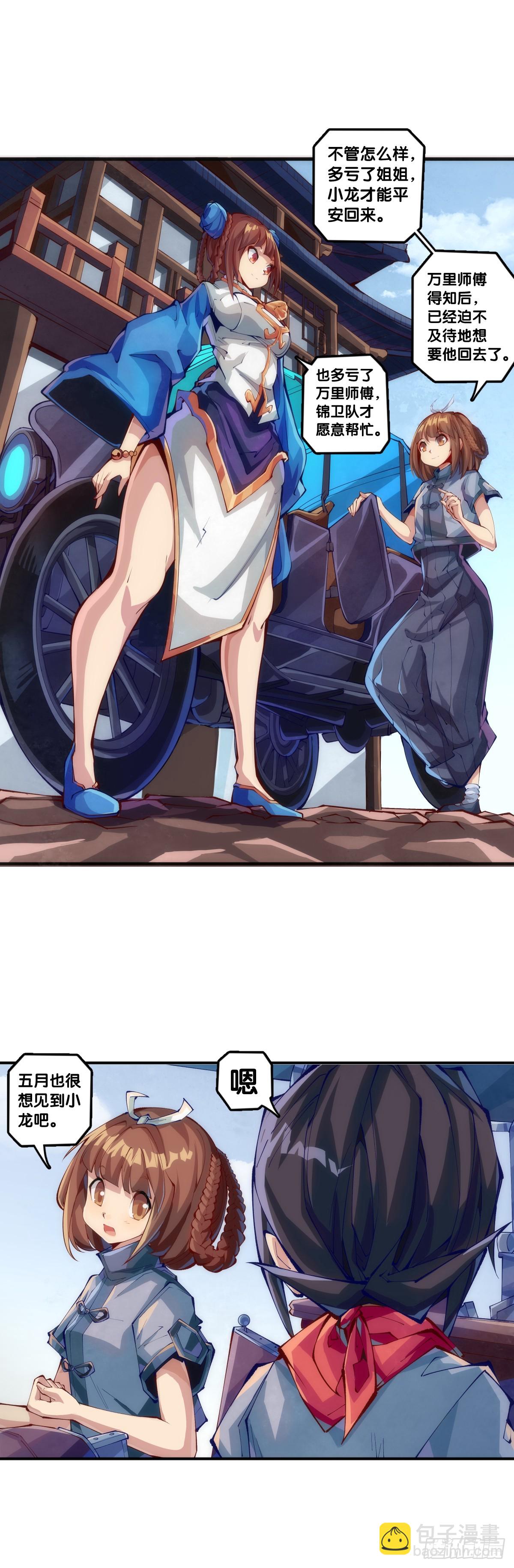 分给别人吃的零食自己不要用手拿-第123话