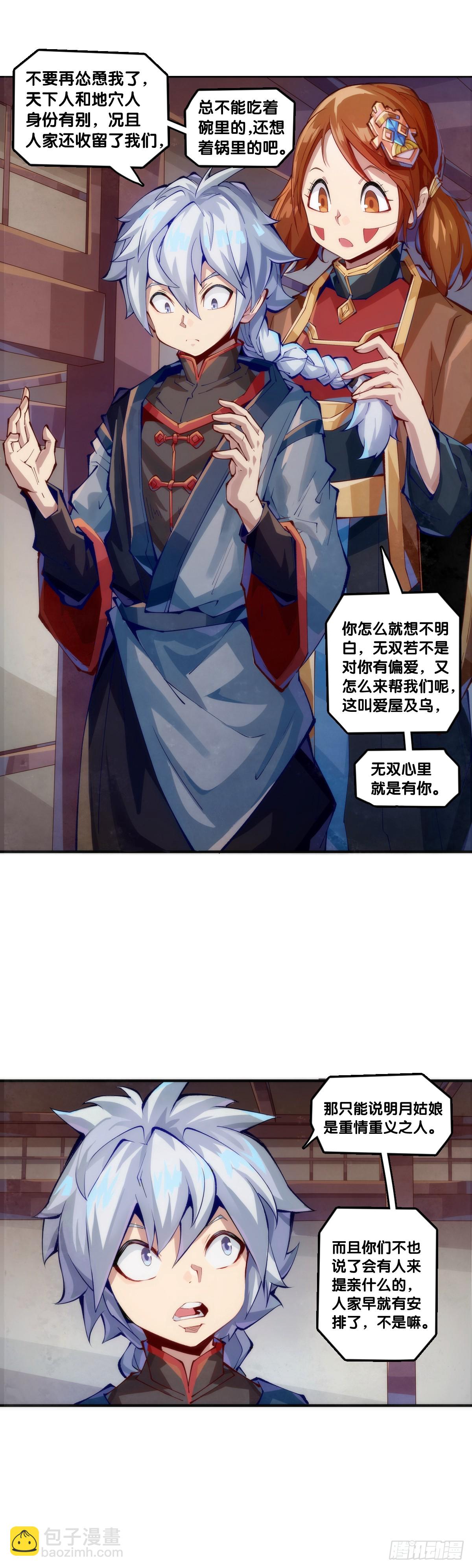 分给别人吃的零食自己不要用手拿-第123话