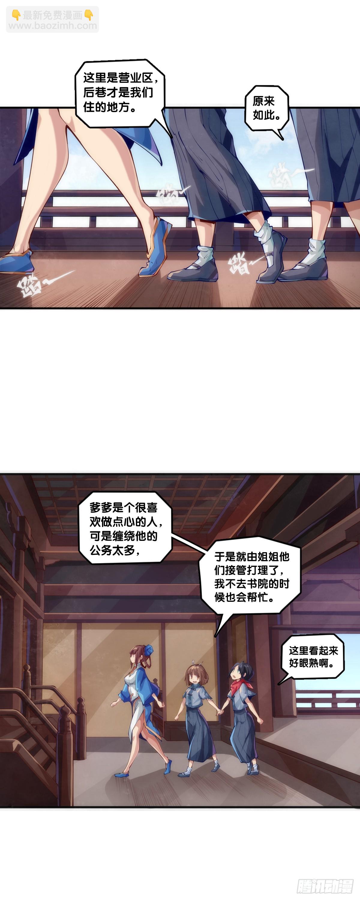 分给别人吃的零食自己不要用手拿-第123话