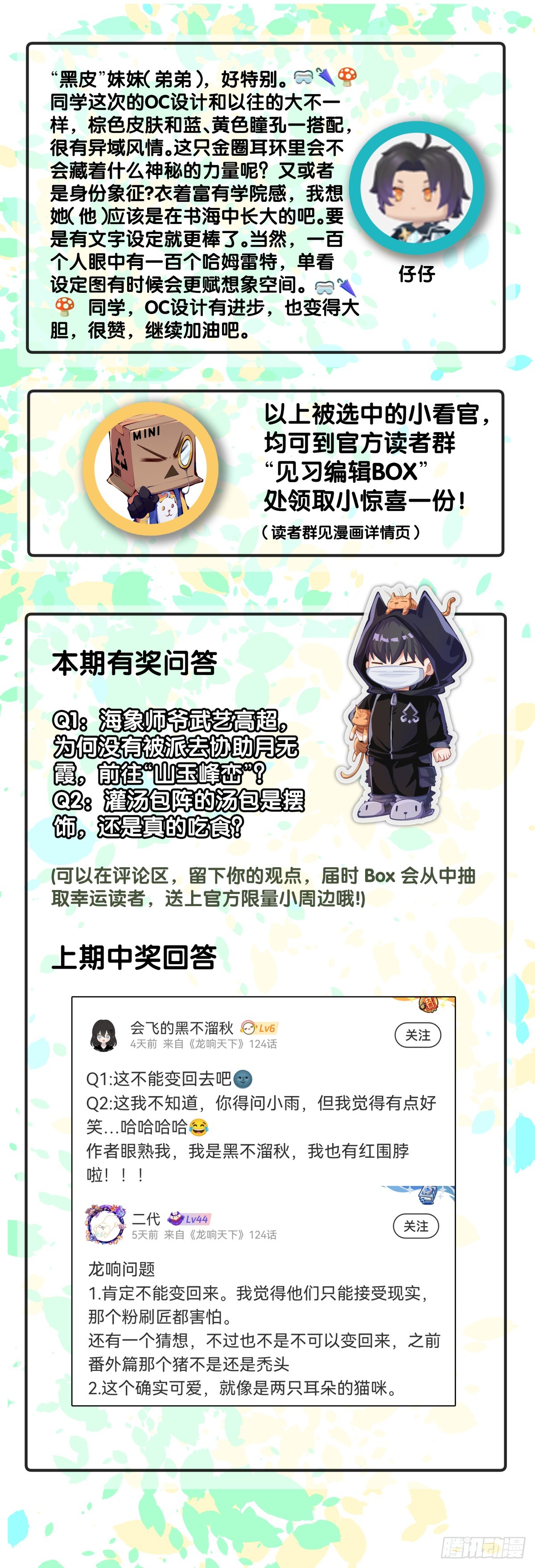 浪费食物这种事绝对不能容忍-第125话