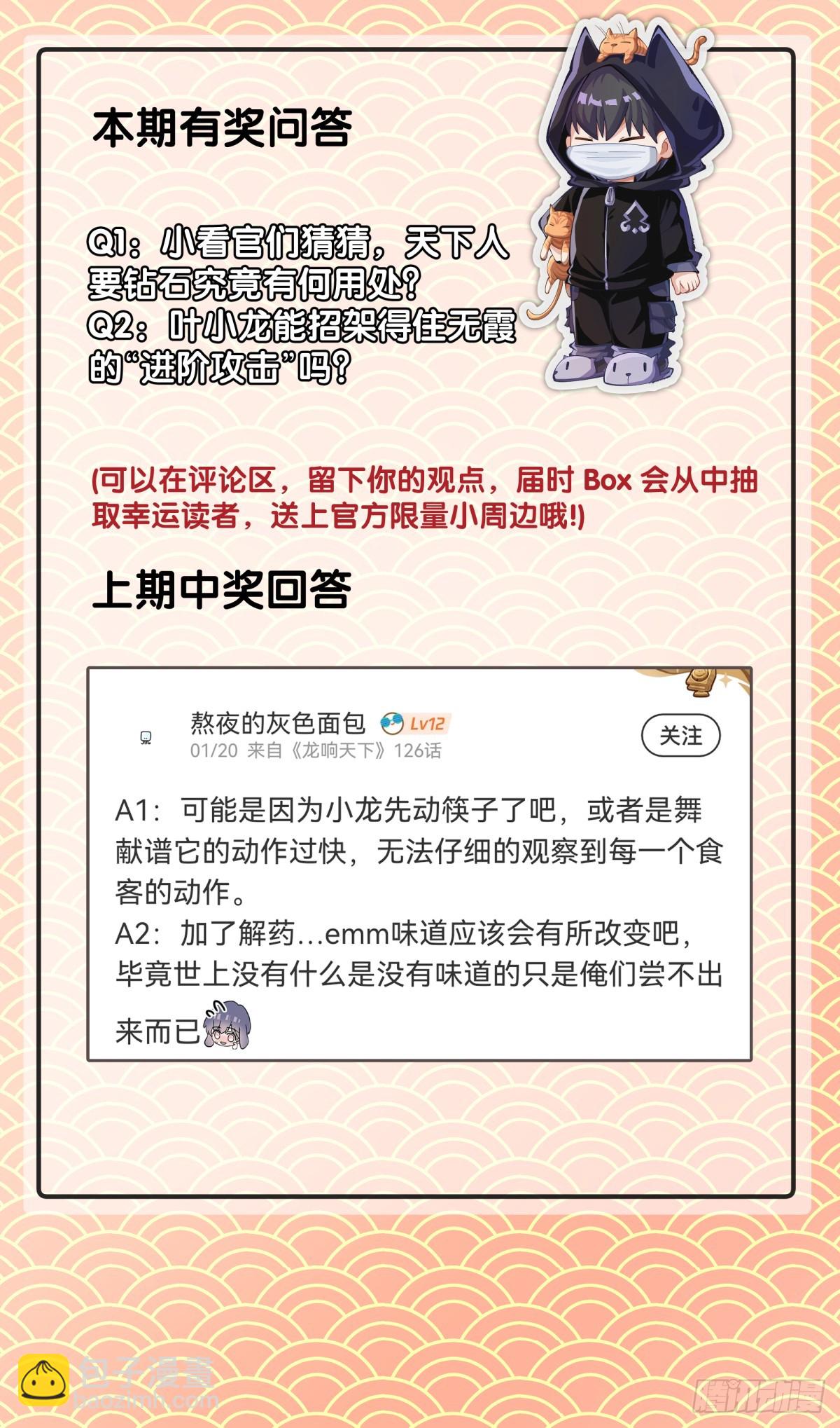 天大的事都没有炫饭来的重要-第127话