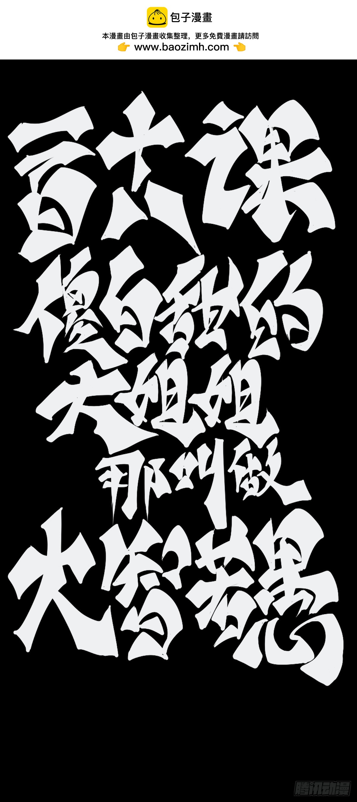傻白甜的大姐姐那叫做大智若愚-第129话