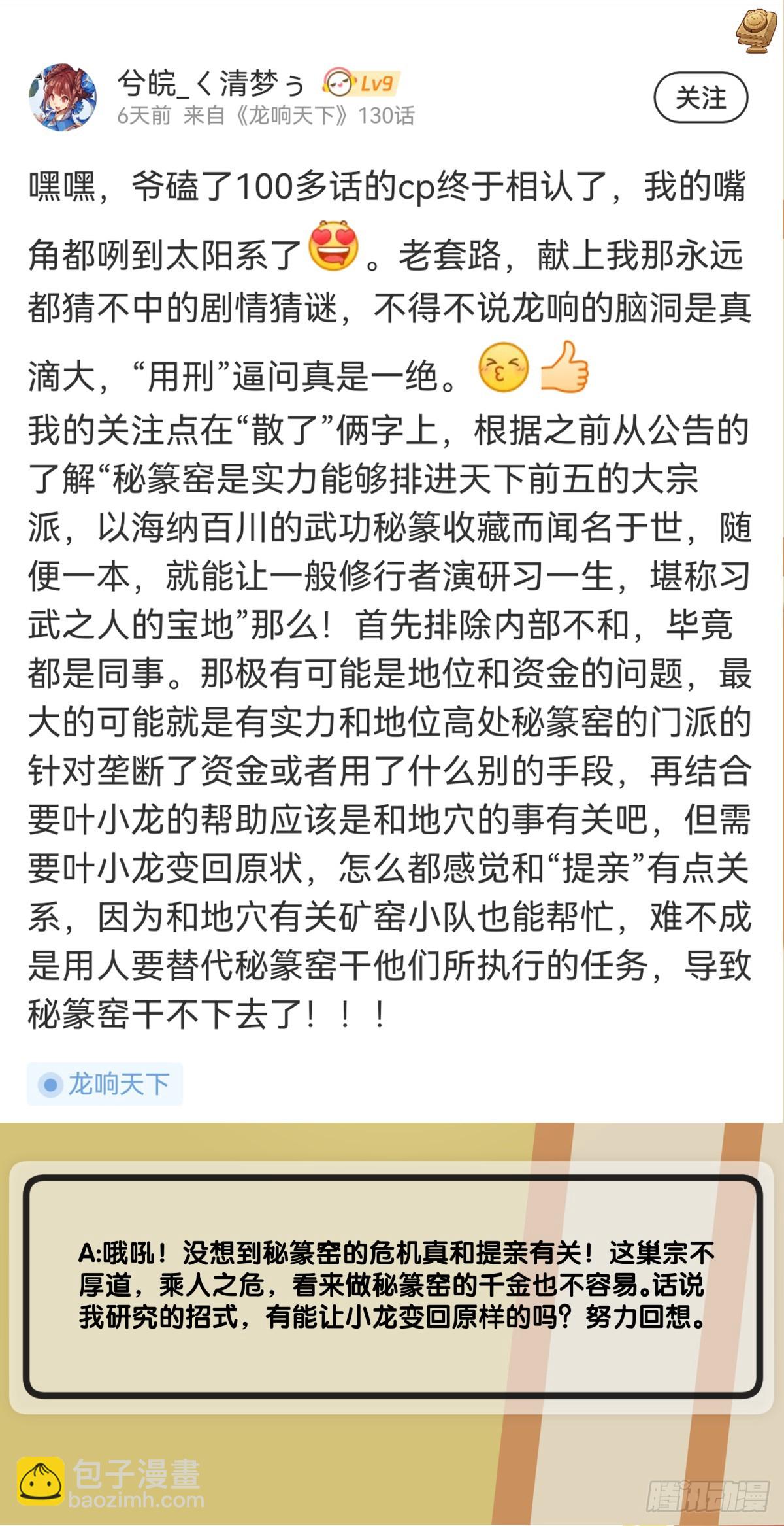 吃药前切记一定要先看下说明书-第131话