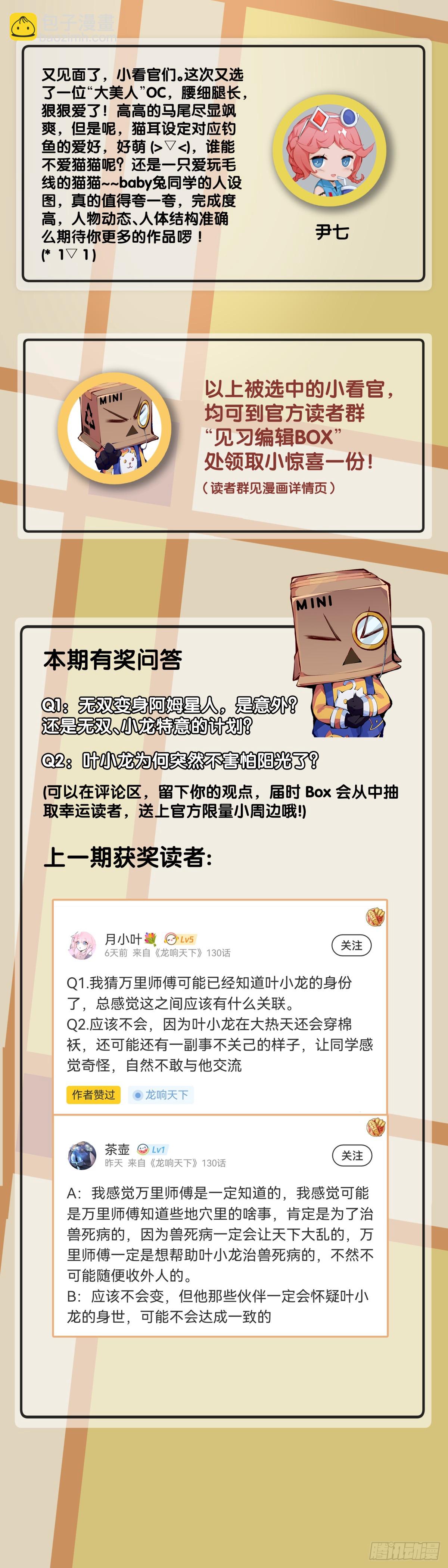 吃药前切记一定要先看下说明书-第131话