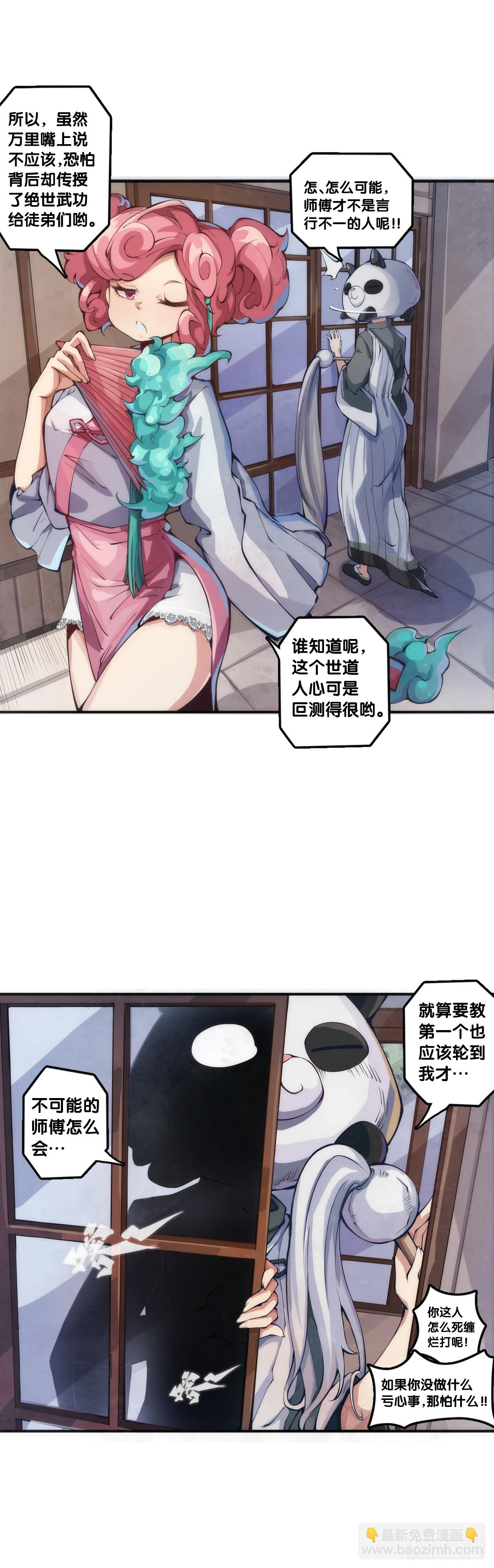 职场往往是怂着怂着就成习惯了-第133话