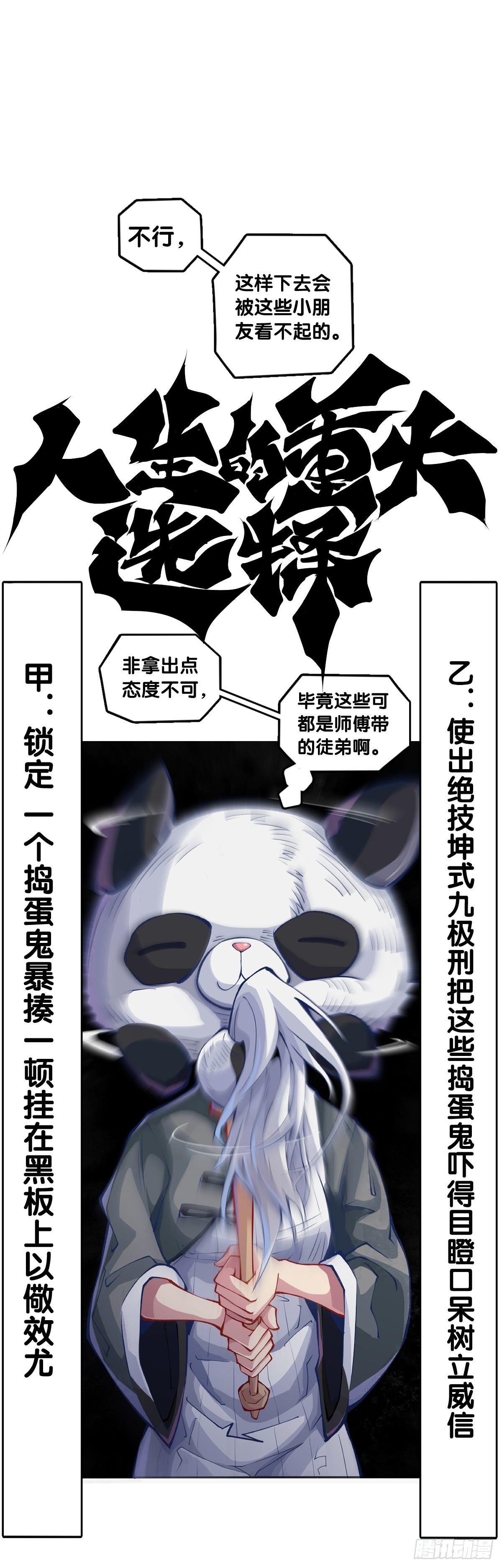 职场往往是怂着怂着就成习惯了-第133话