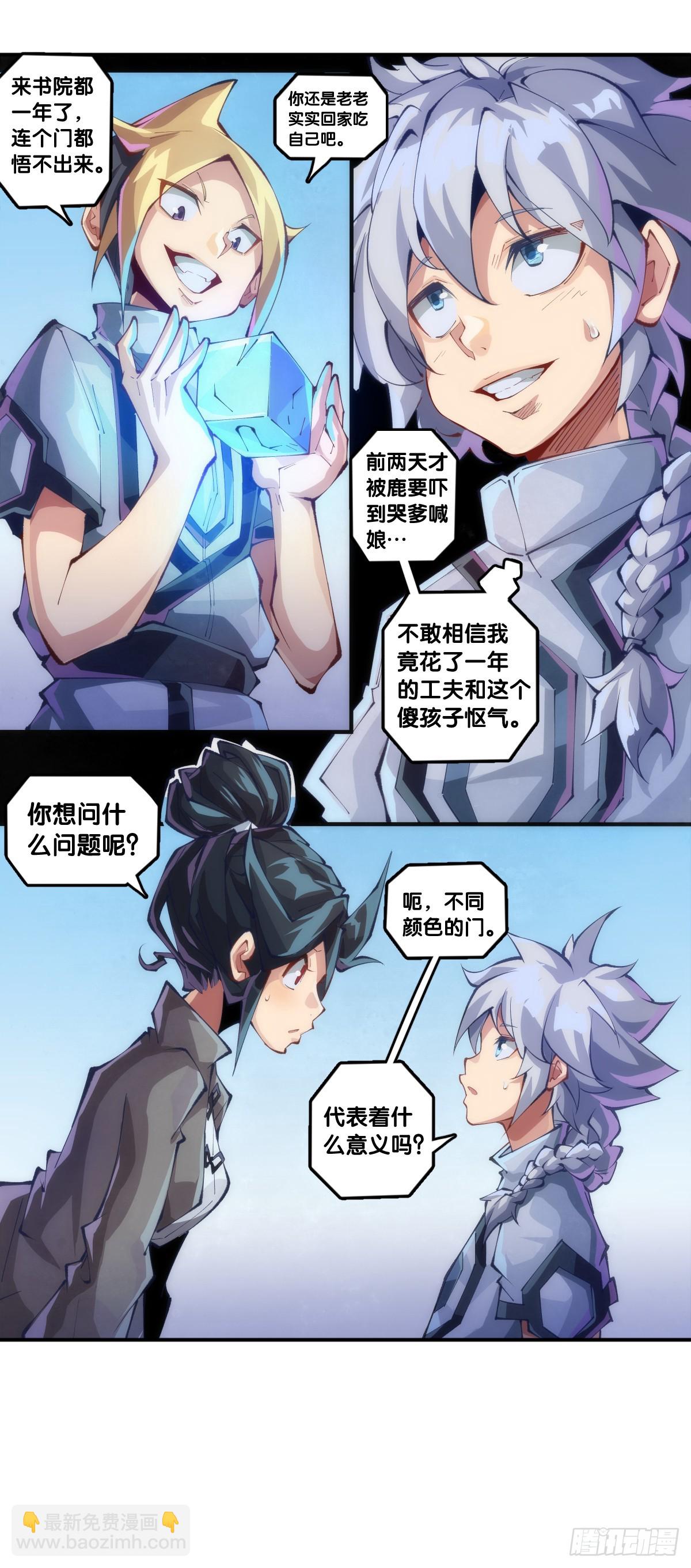 不想遭受打击就别问同学家境-第135话