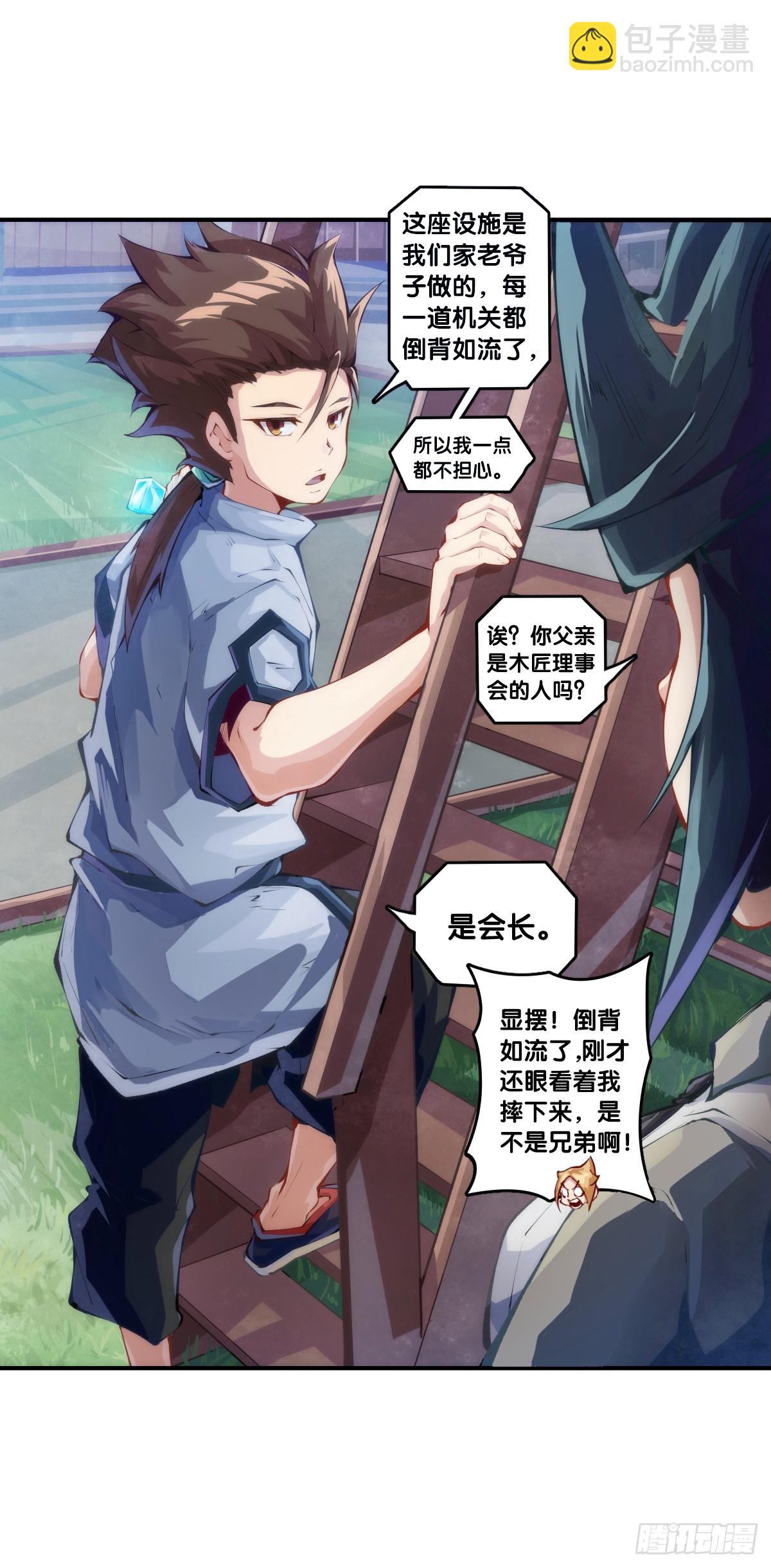 不想遭受打击就别问同学家境-第135话