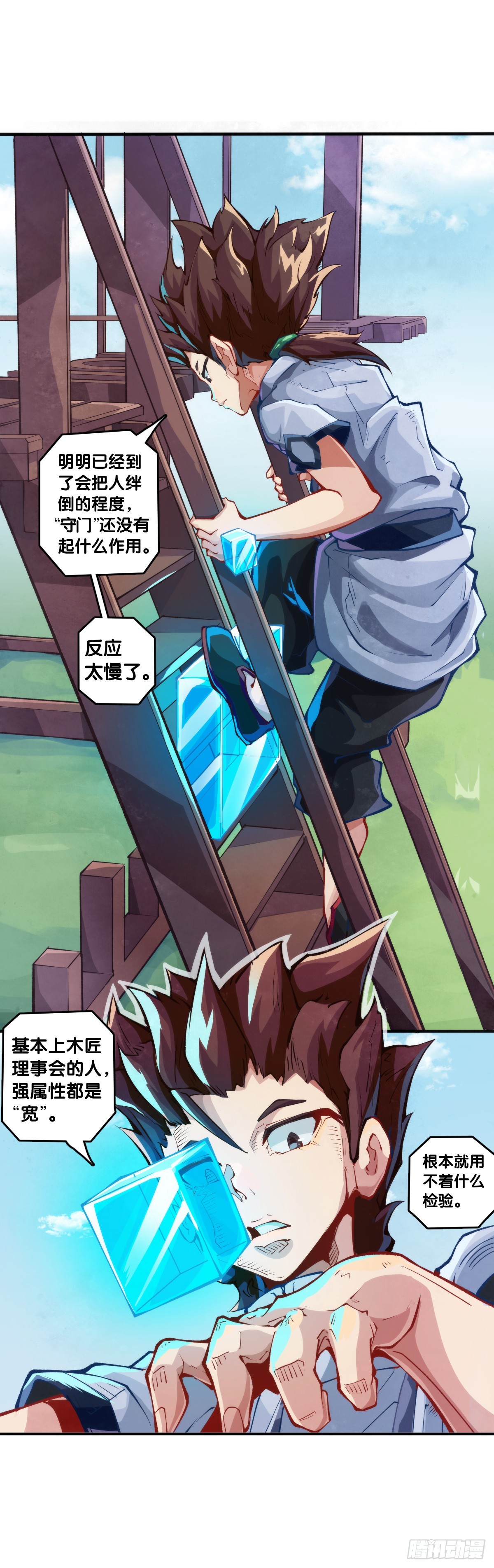 不想遭受打击就别问同学家境-第135话