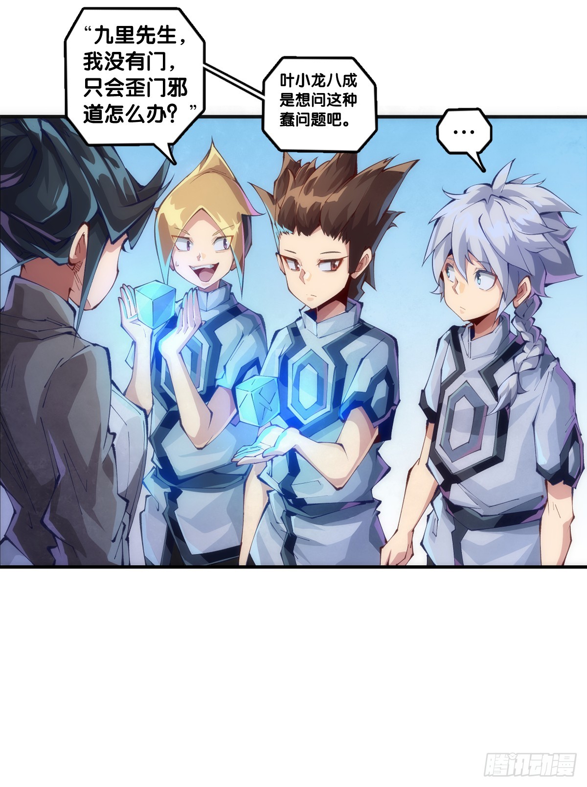 不想遭受打击就别问同学家境-第135话
