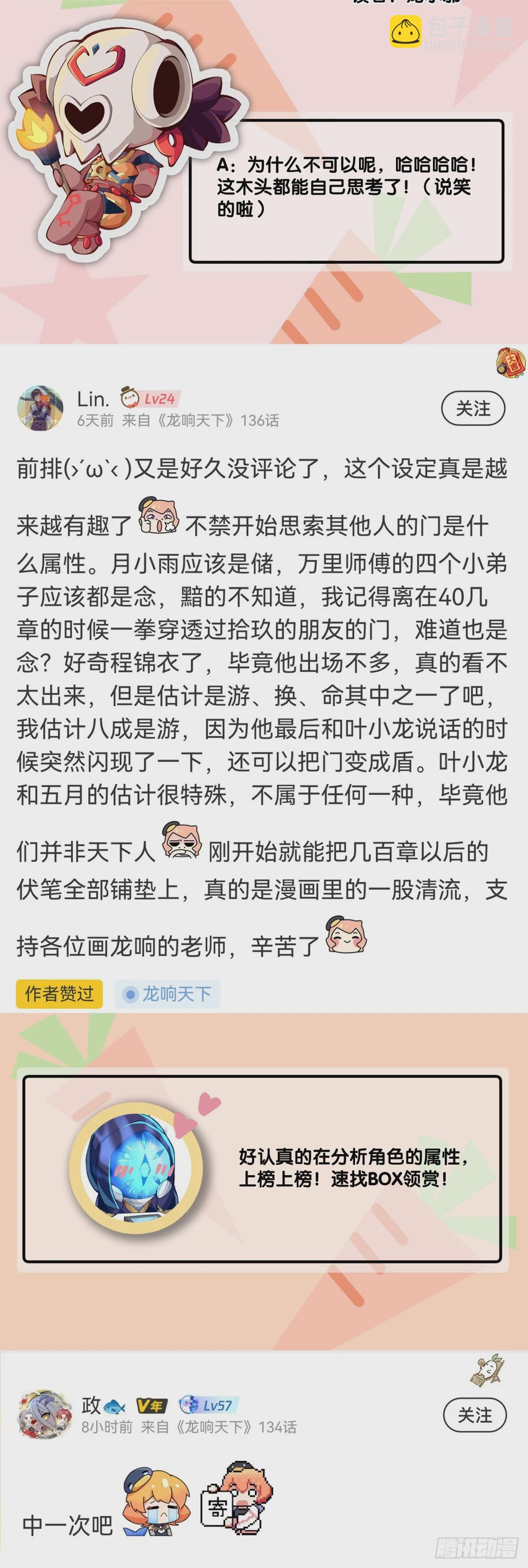同一个词抄一百遍会看成鬼画符-第137话