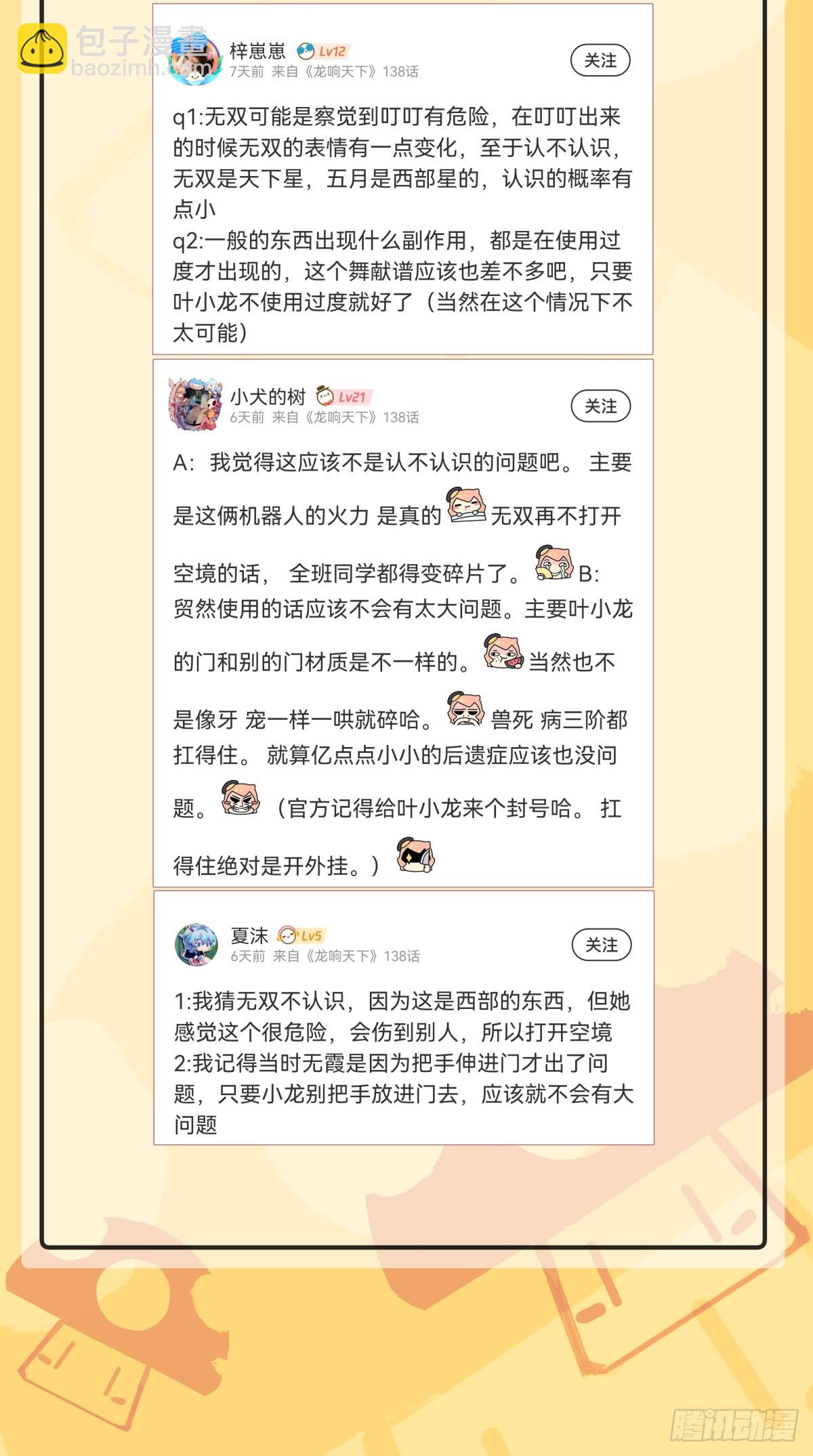 动物语言比人类语言有内涵多了-第139话