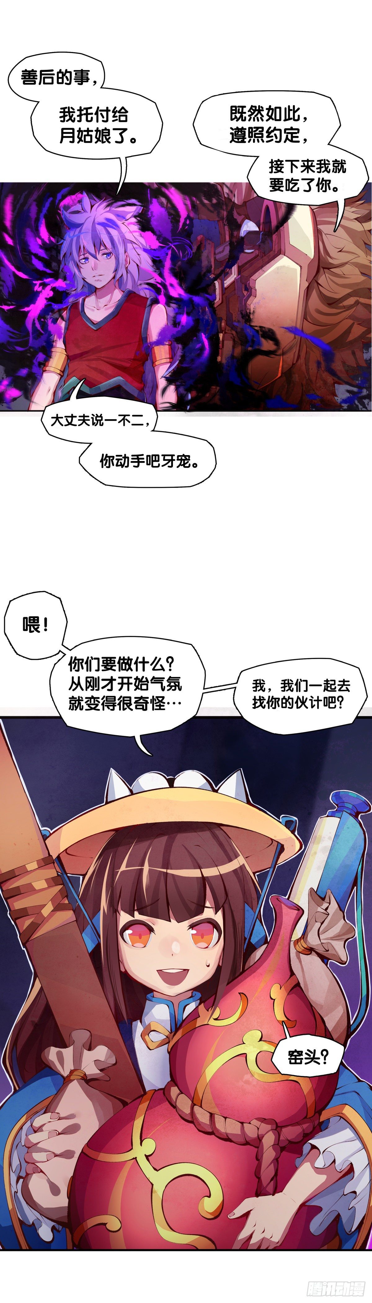 好朋友里总有爱揭人短的家伙-第15话