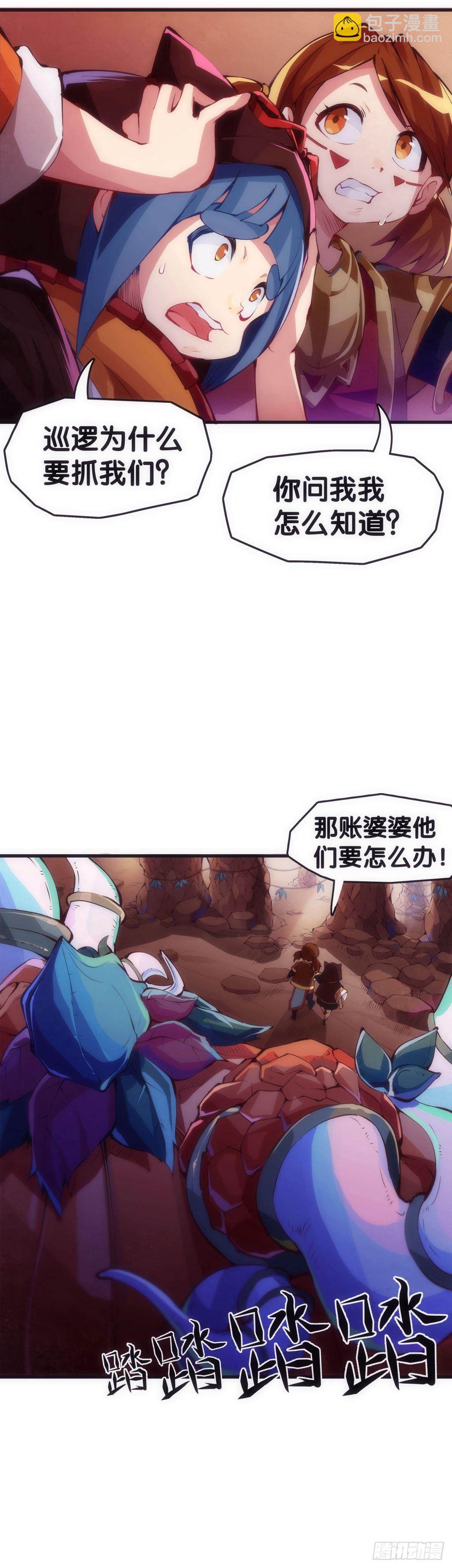 好朋友里总有爱揭人短的家伙-第15话