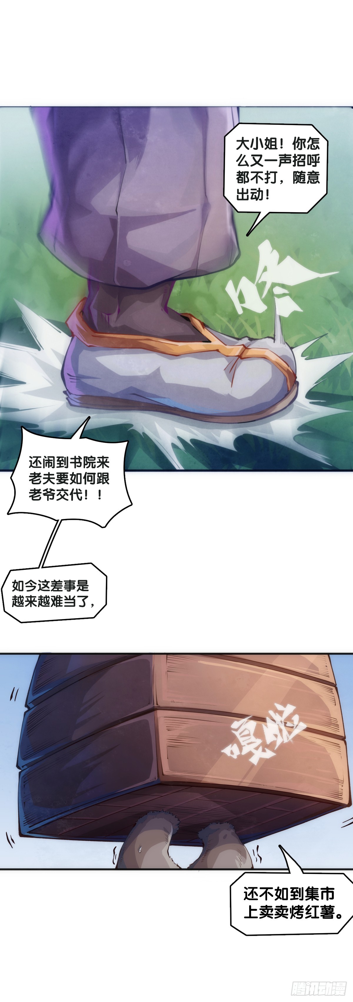 只是歇一下朋友就拉快人生进度条-第141话