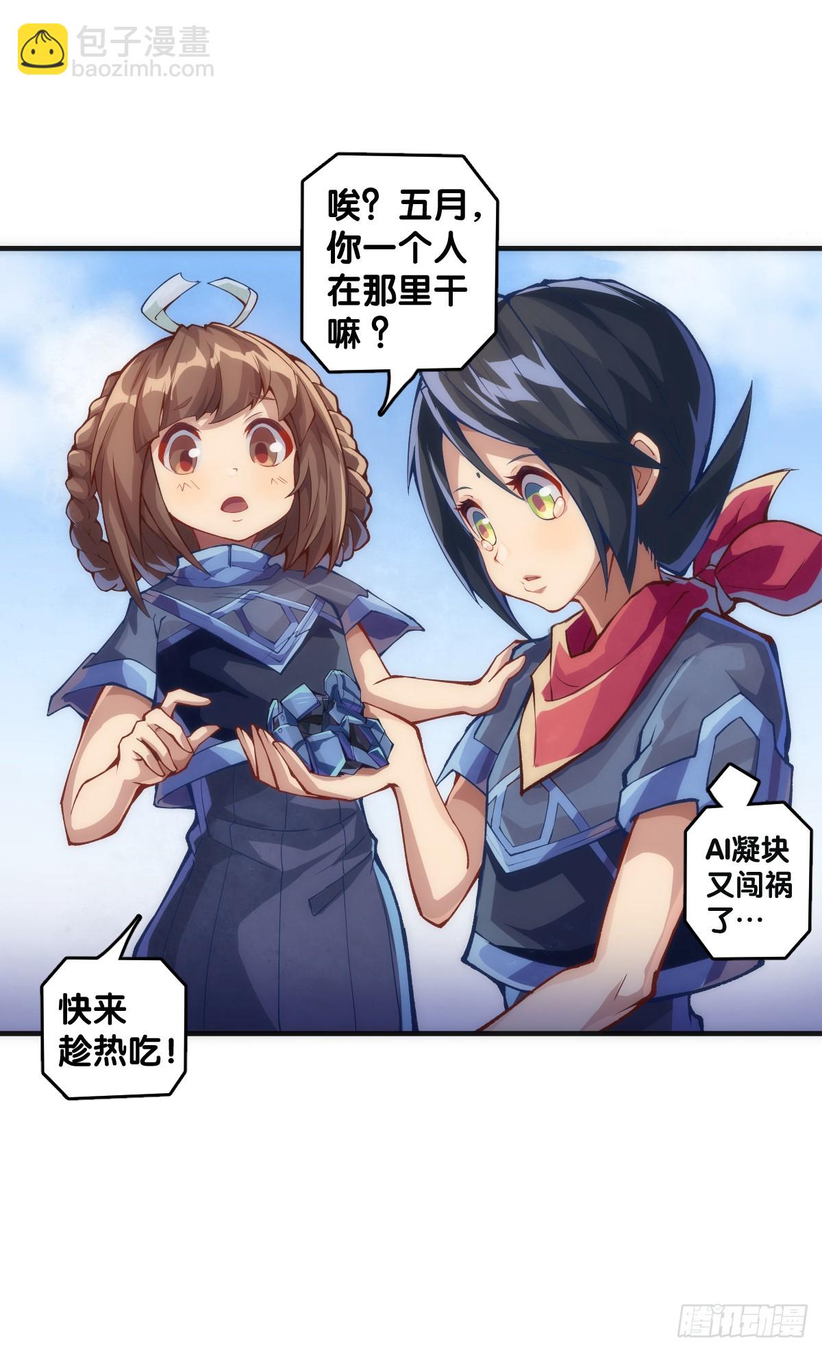 只是歇一下朋友就拉快人生进度条-第141话