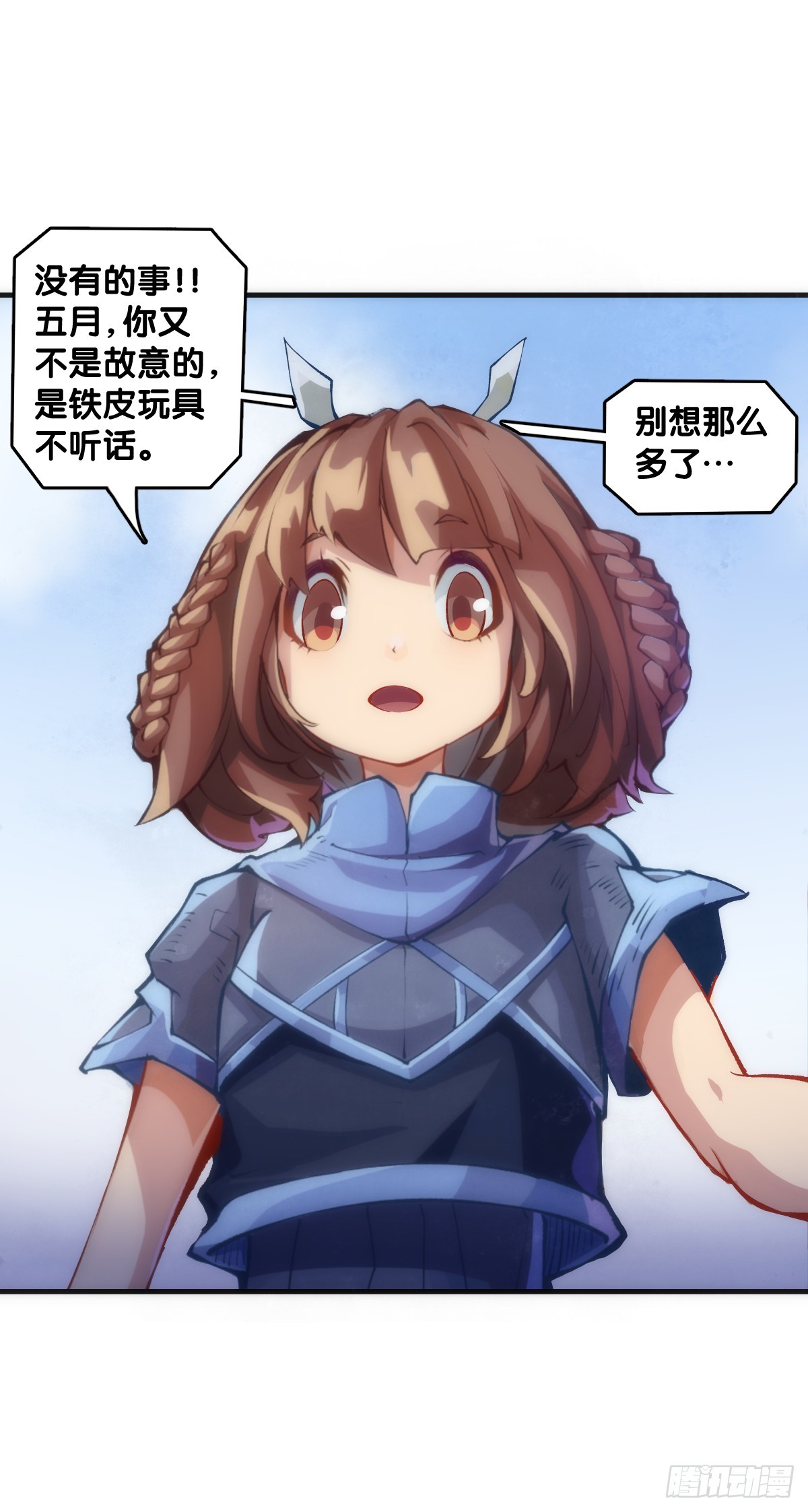 只是歇一下朋友就拉快人生进度条-第141话