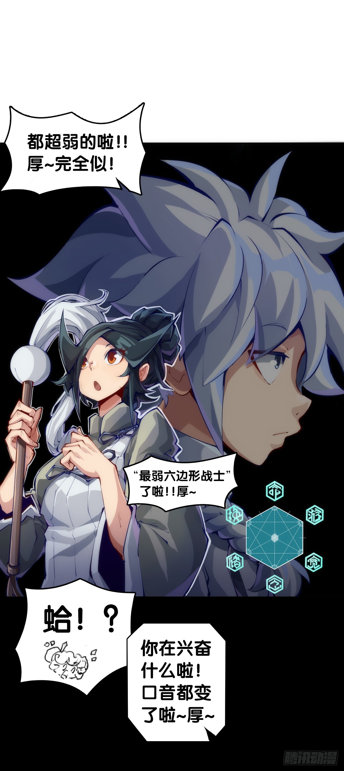 只是歇一下朋友就拉快人生进度条-第141话