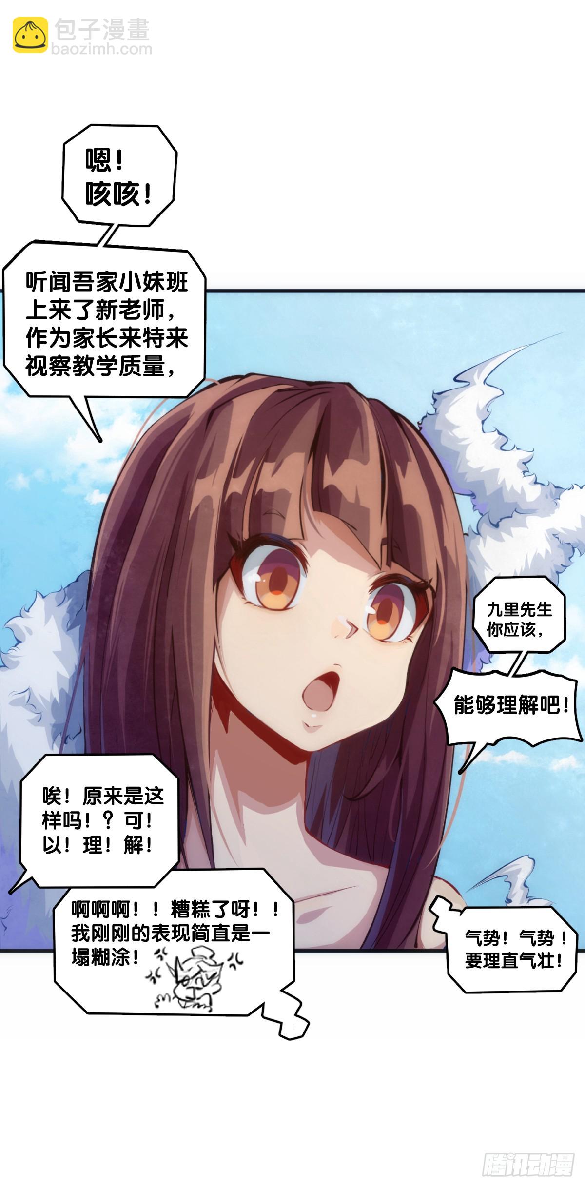 只是歇一下朋友就拉快人生进度条-第141话