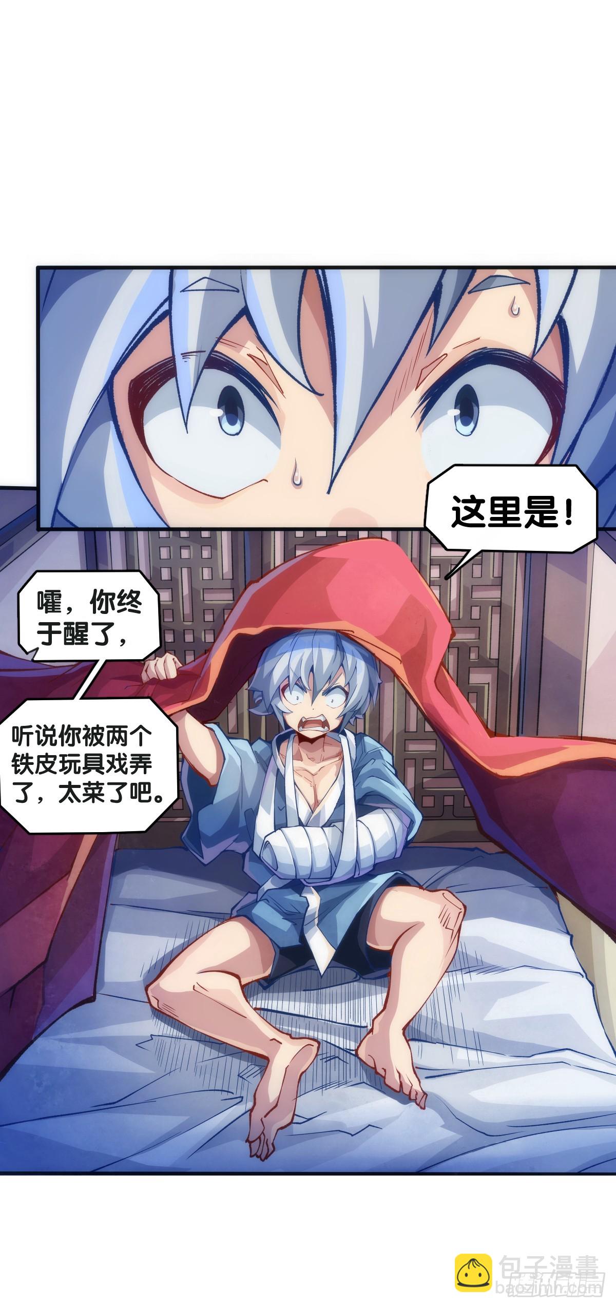 只是歇一下朋友就拉快人生进度条-第141话