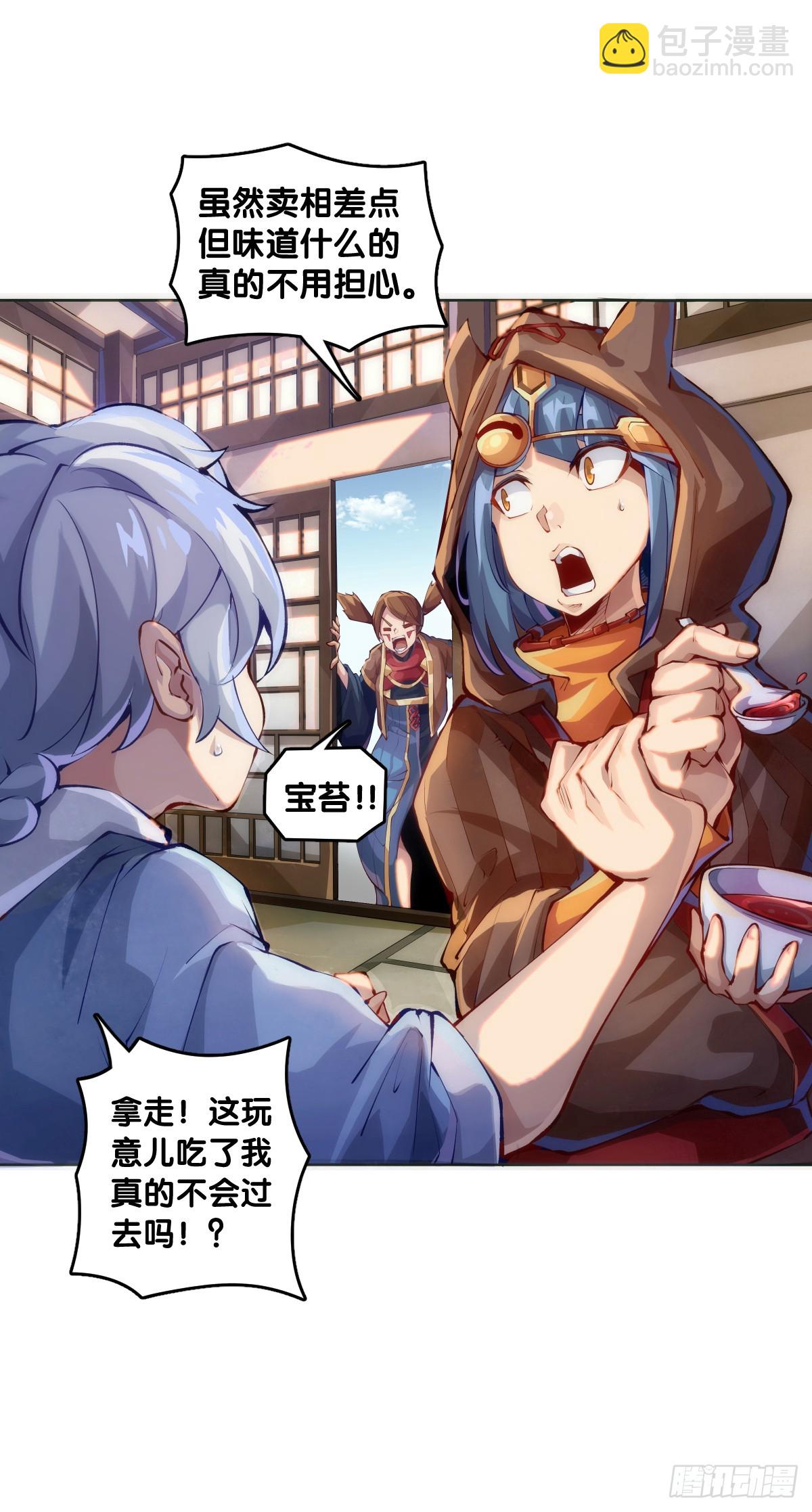 只是歇一下朋友就拉快人生进度条-第141话