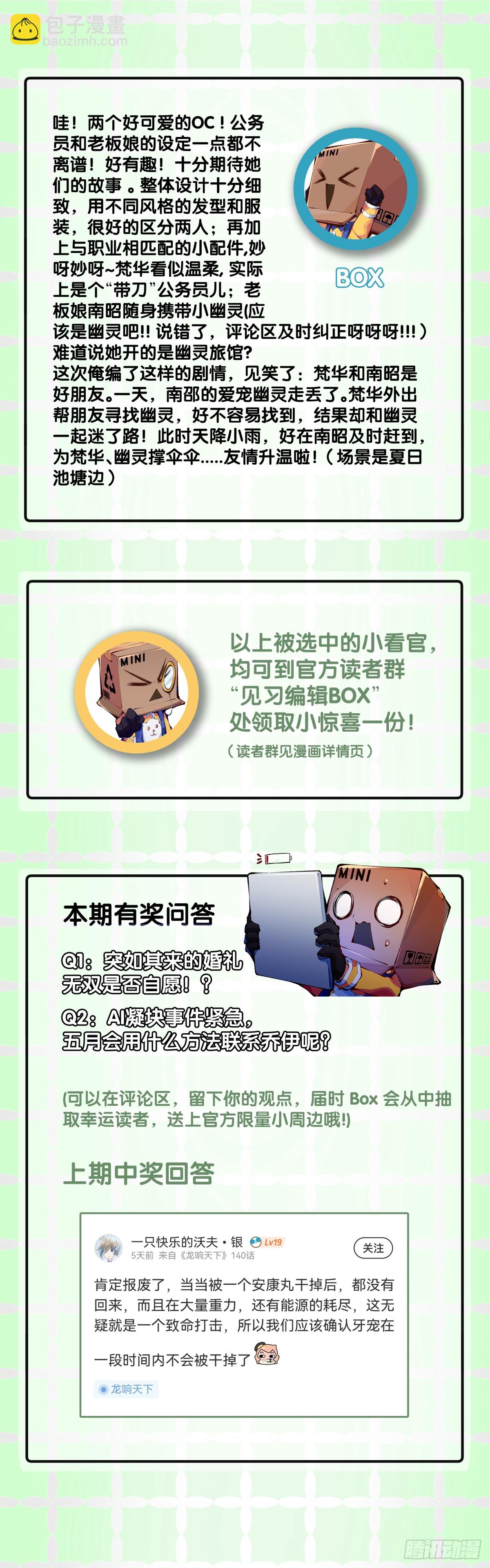 只是歇一下朋友就拉快人生进度条-第141话
