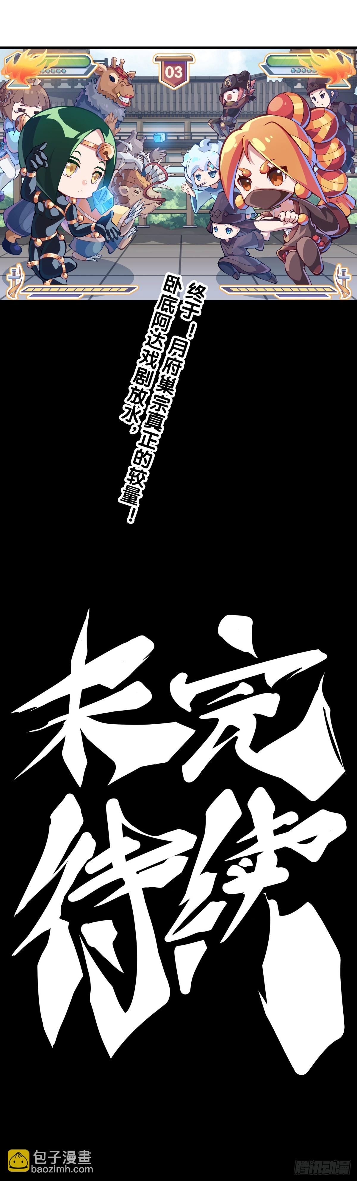 格斗游戏要大家一起玩才有趣-第145话