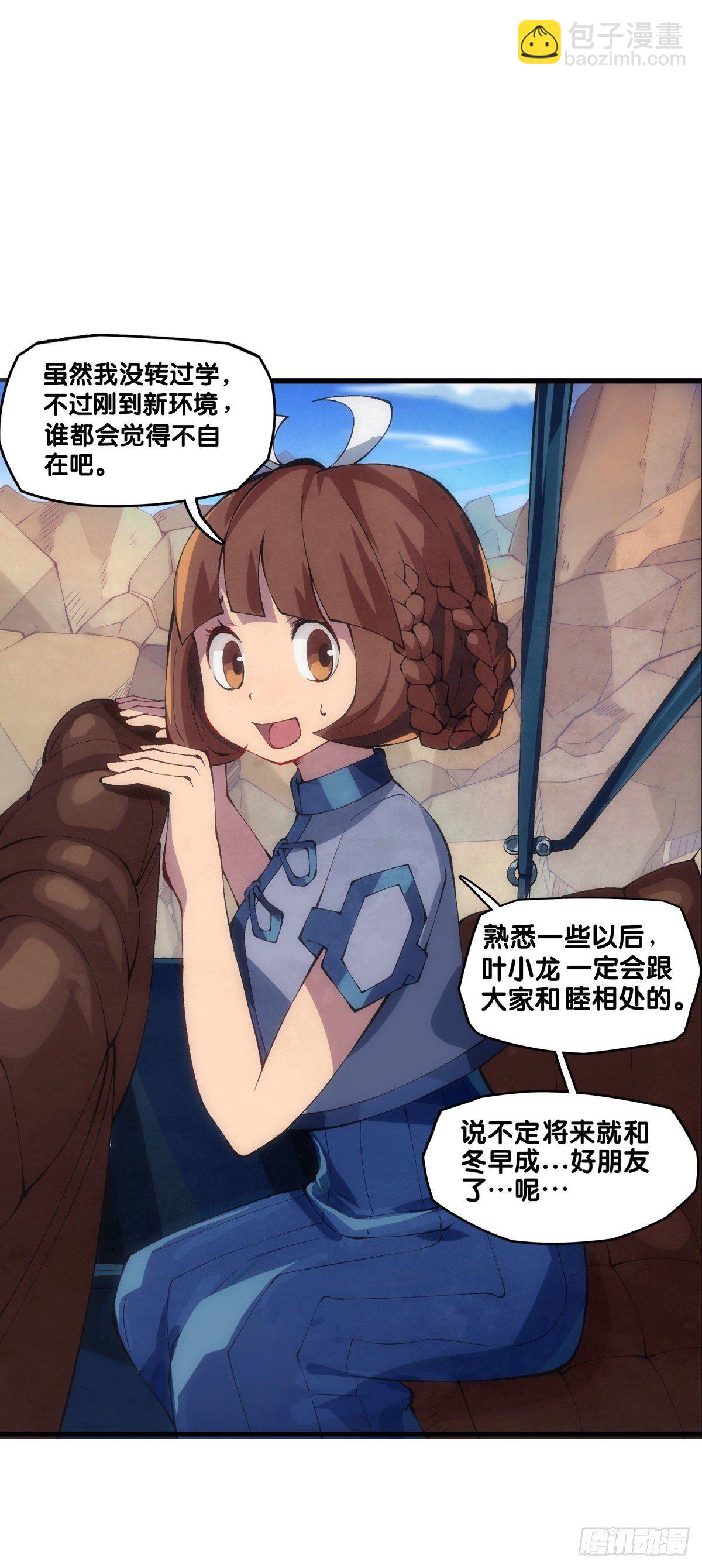 郊游最有趣的点就是在巴士上聊天-第3话
