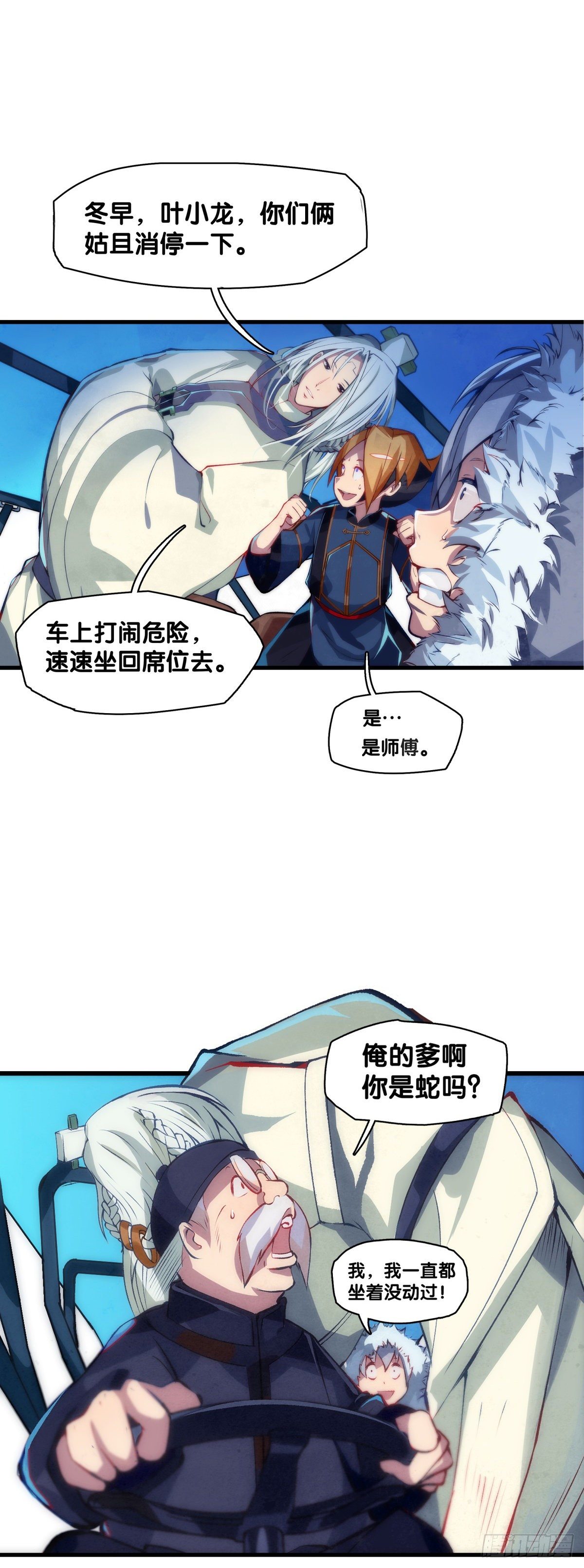 郊游最有趣的点就是在巴士上聊天-第3话