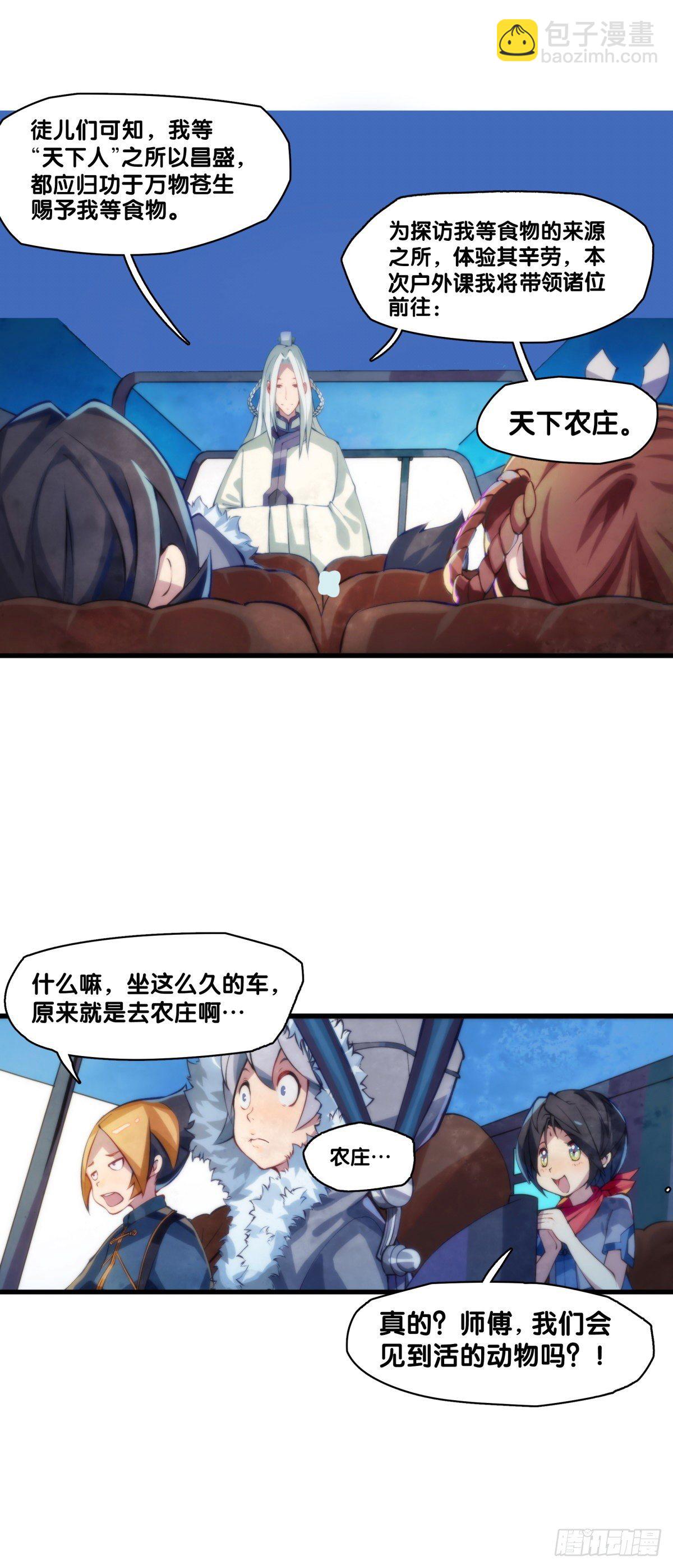 郊游最有趣的点就是在巴士上聊天-第3话