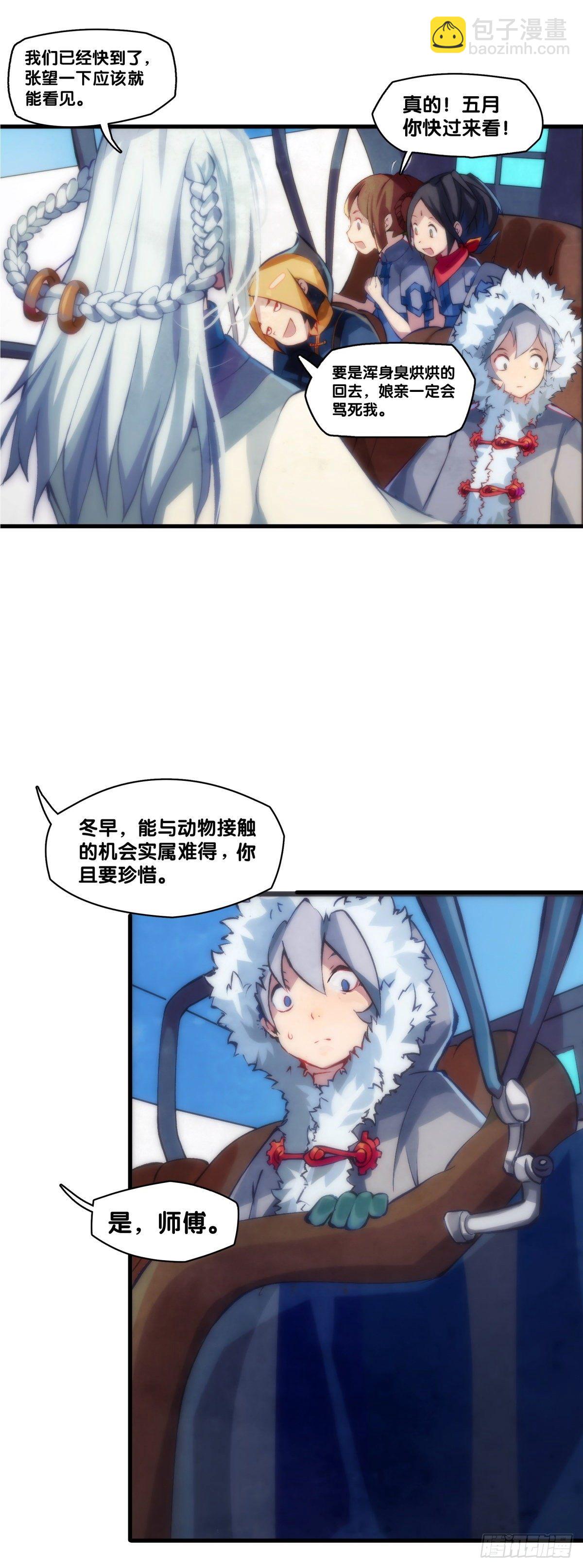 郊游最有趣的点就是在巴士上聊天-第3话